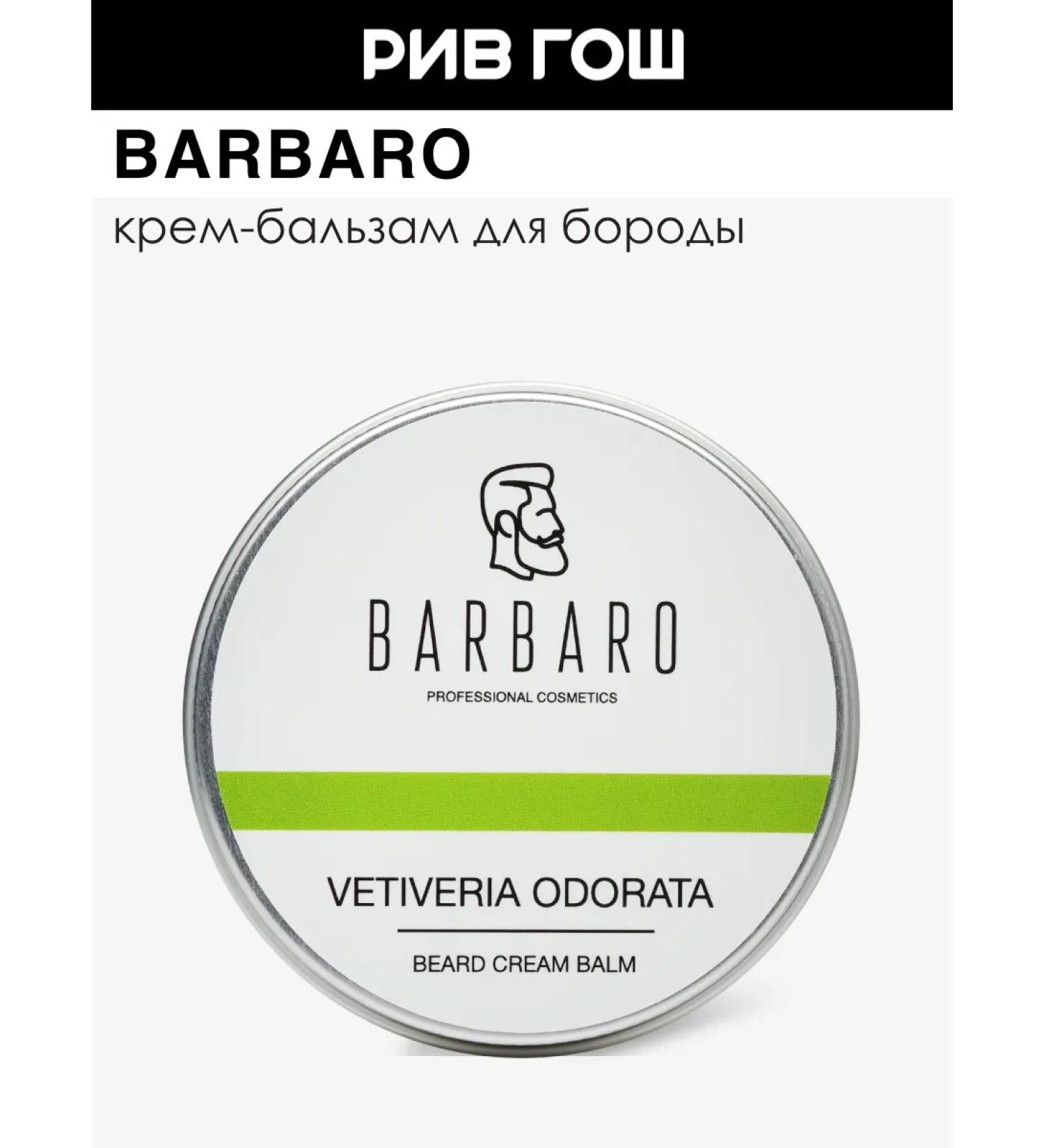 BARBARO Balm cream Vetiveria Odorata 50 g - Buy Online on GoSupps.com