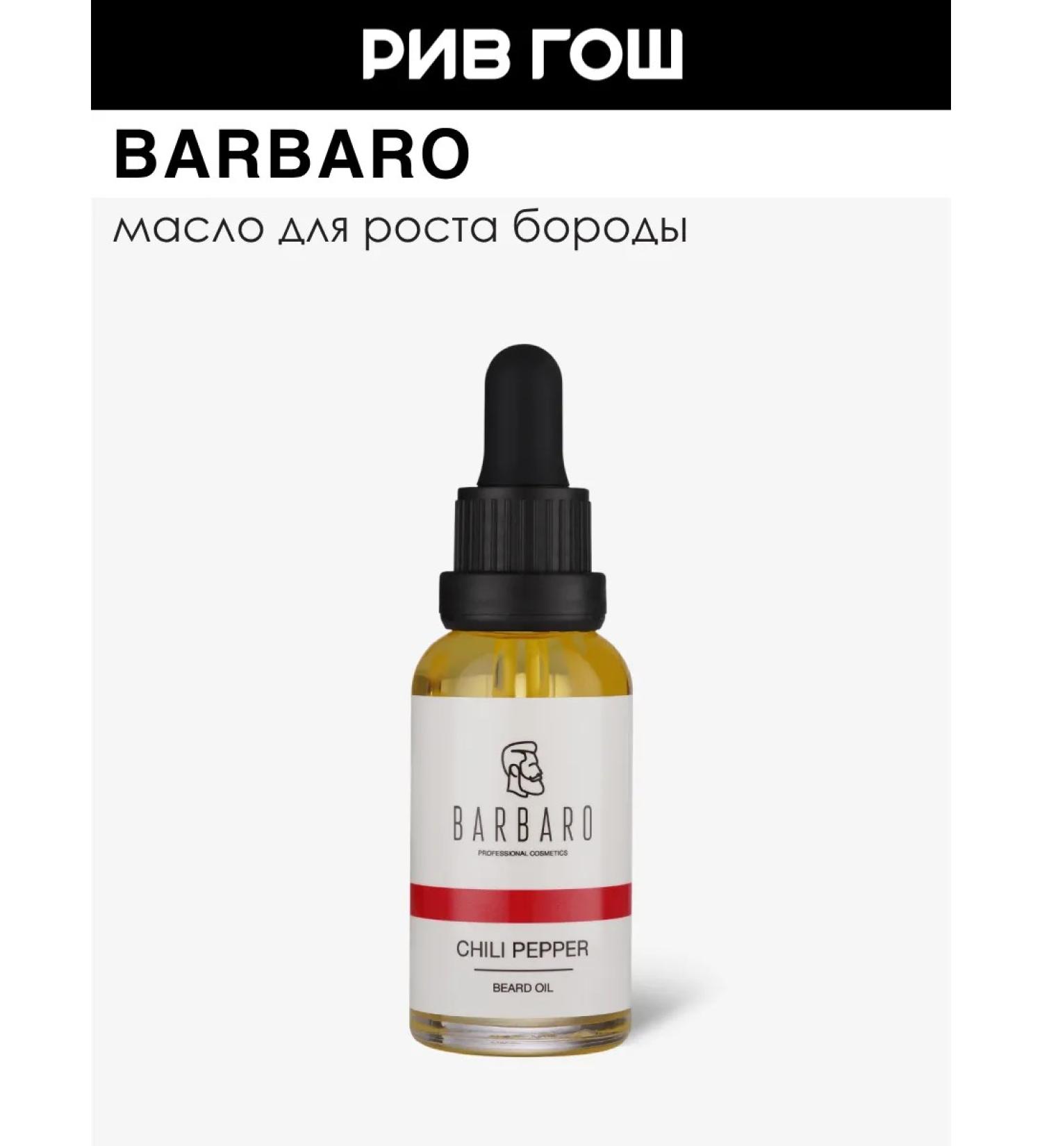 BARBARO Board growth 30 ml - Buy Online on GoSupps.com