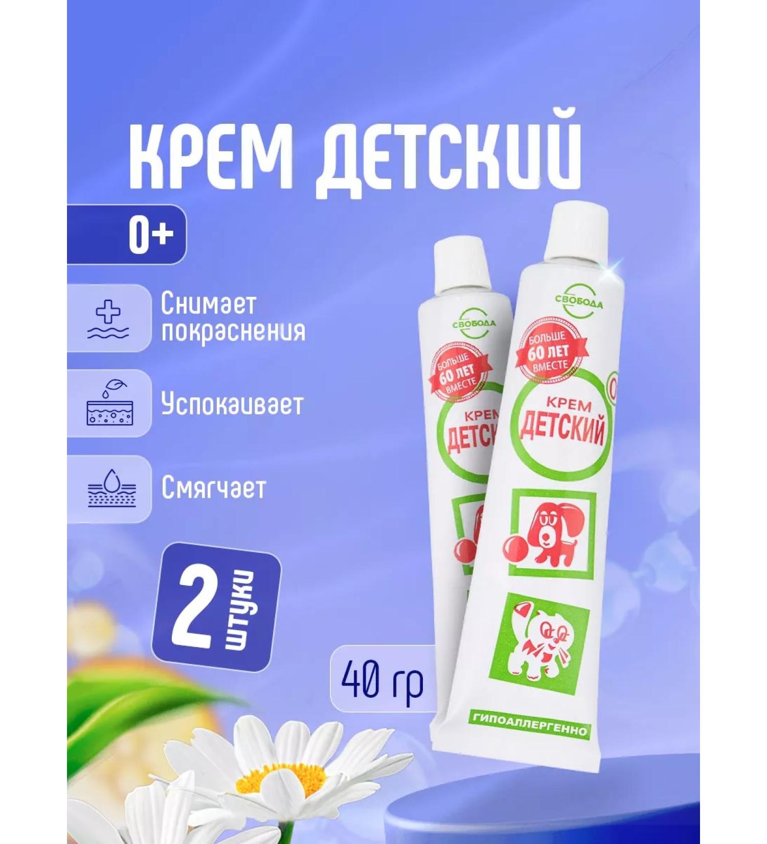 FREEDOM Children's softening cream 0+ set 2pcs*40g - Buy Online on GoSupps.com