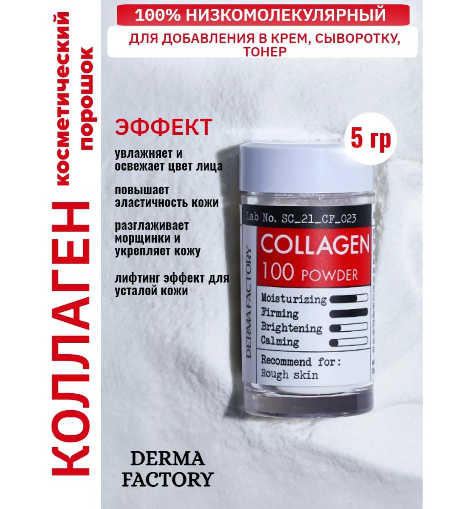 DERMA FACTORY Face collag from wrinkles powder for serum and cream - Buy Online on GoSupps.com