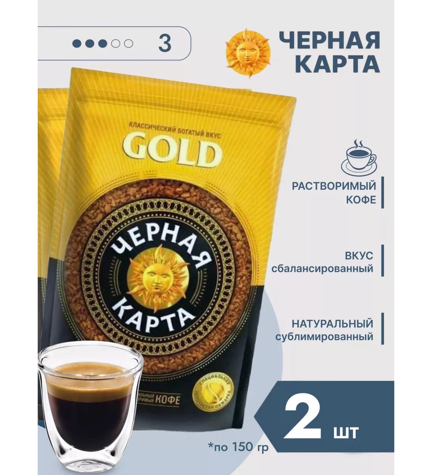 Black Card Soluble coffee 150g 2 pieces - Buy Online on GoSupps.com