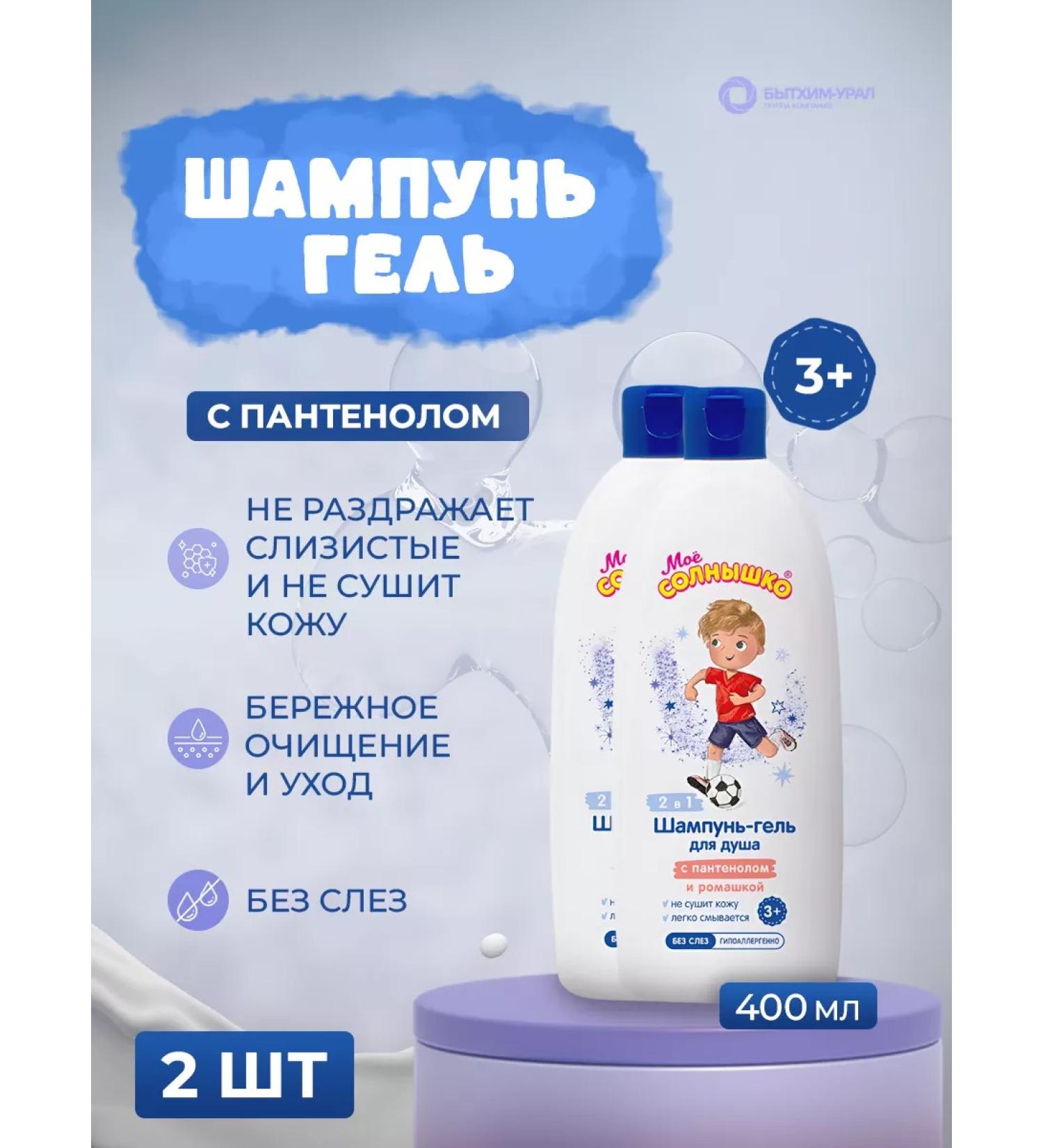 SHAMPUN-GEL SOULD ORGANIC 800 g chamomile - Buy Online on GoSupps.com