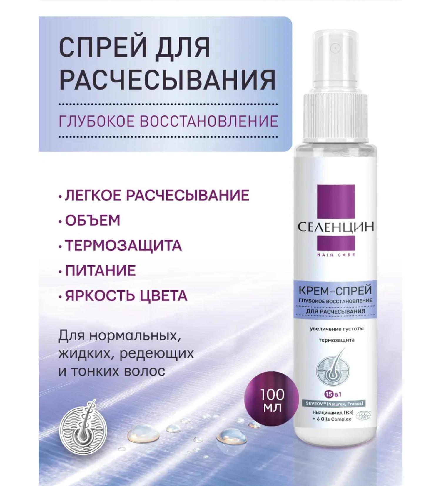 Selentsin Loton-spray for light combing and thermal protection 15B1 - Buy Online on GoSupps.com