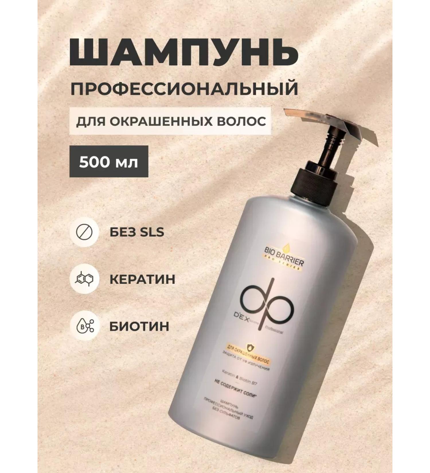 Sonusufantic shampoo DP for dyed hair 500ml - Buy Online on GoSupps.com