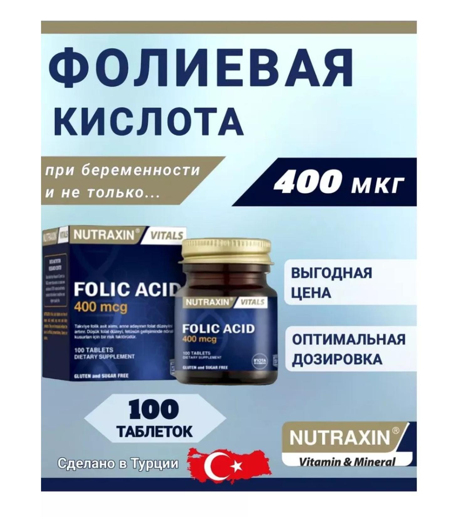 NUTRAXIN Folic acid 400 g 100 tablets - Buy Online on GoSupps.com