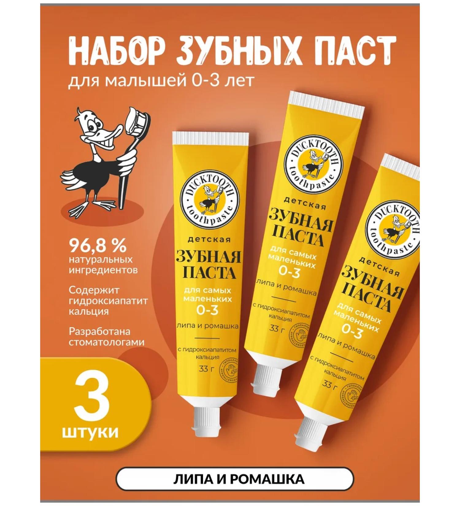 Ducktooth Toothpaste Children's Baby 0-3 years without fluorine 3 pcs - Buy Online on GoSupps.com
