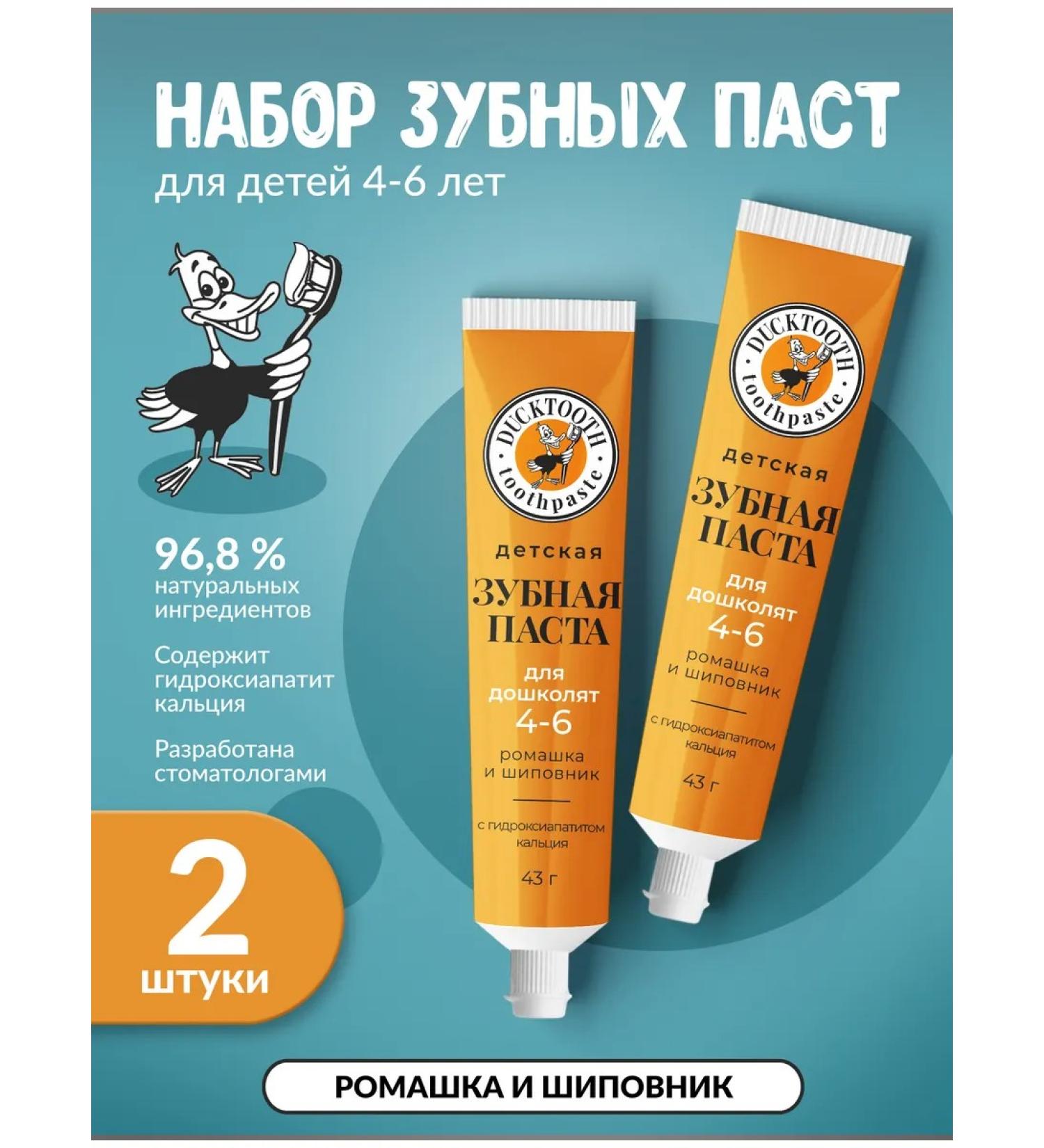 Ducktooth Toothpaste Children's Kids 4-6 without fluorine set 2 pcs - Buy Online on GoSupps.com