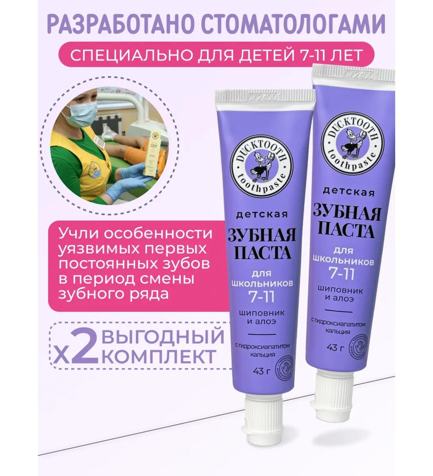 Ducktooth Children's toothpaste Junior 7-11 years old 2 pcs - Buy Online on GoSupps.com
