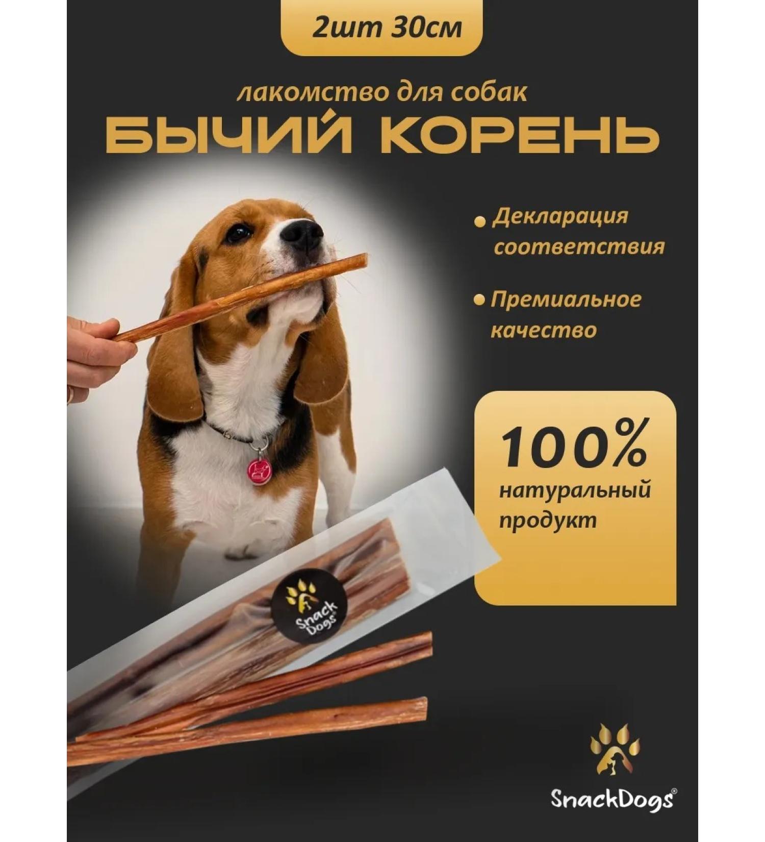 Snackdogs Bull -on -Baby Koron for Dogs - Buy Online on GoSupps.com