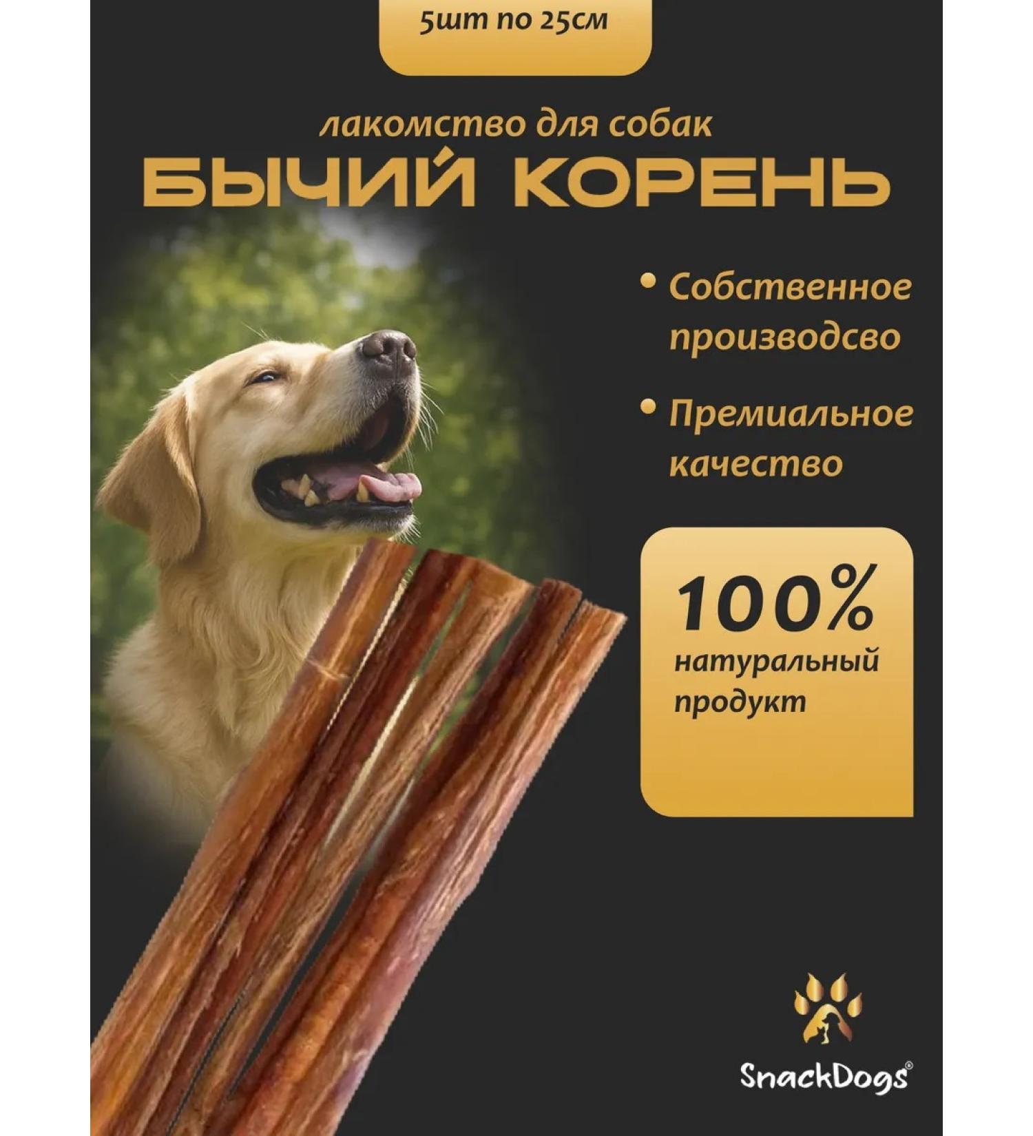 SnackDogs Dog treat for dogs Bull - Buy Online on GoSupps.com