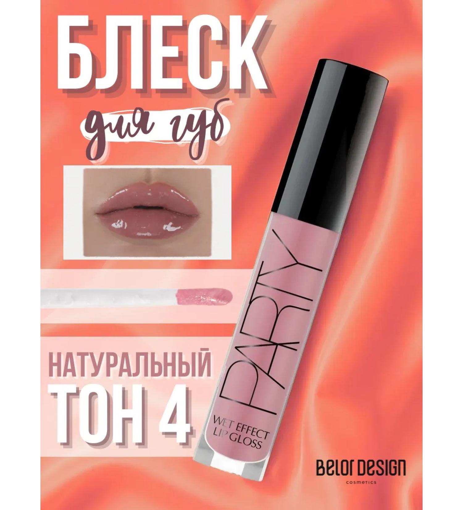 Lip gloss transparent moisturizing nude Party tone 4 - Buy Online on GoSupps.com
