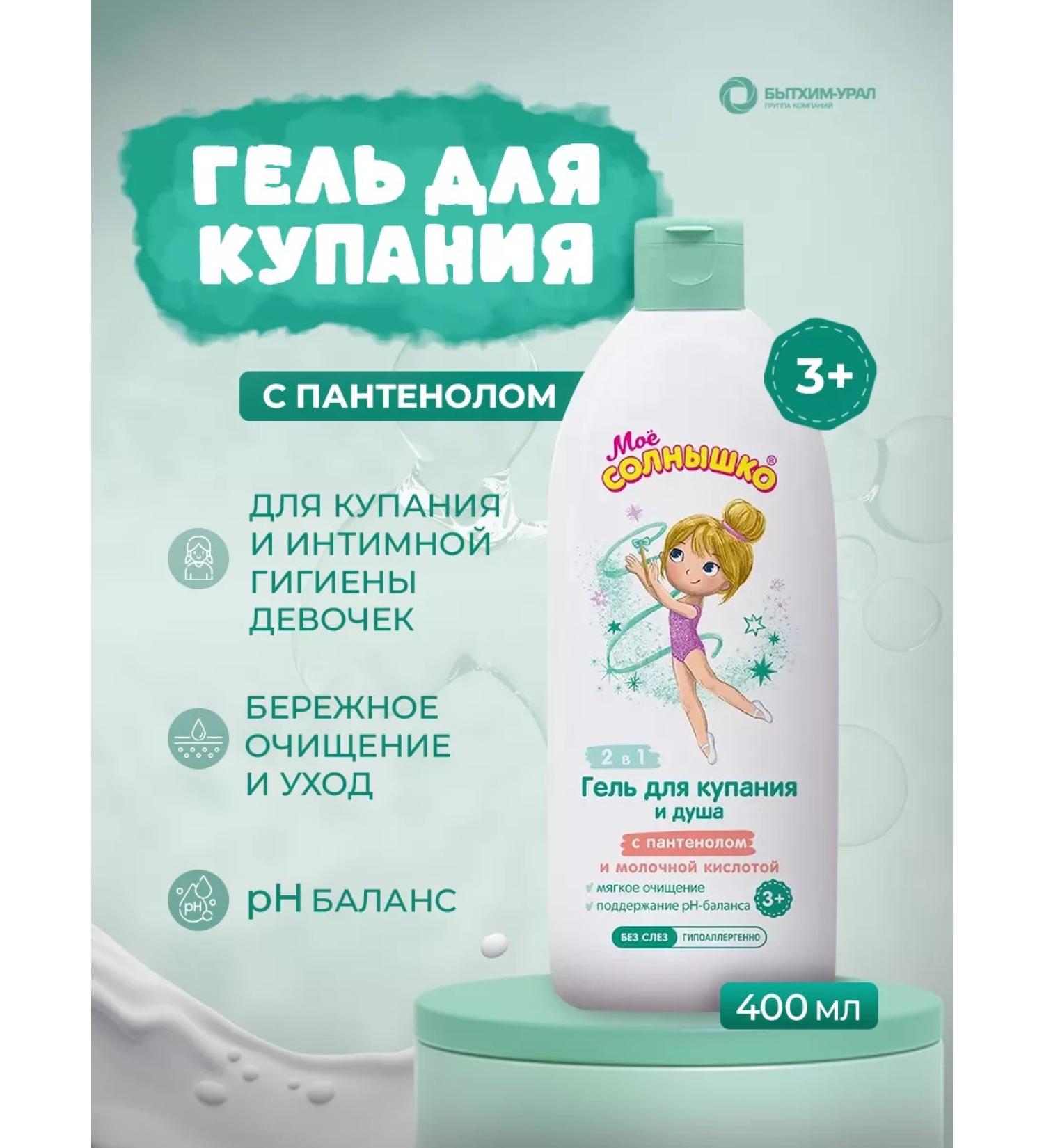 MY SUNSHINE Children's shower 400ml with milk for all skin types - Buy Online on GoSupps.com