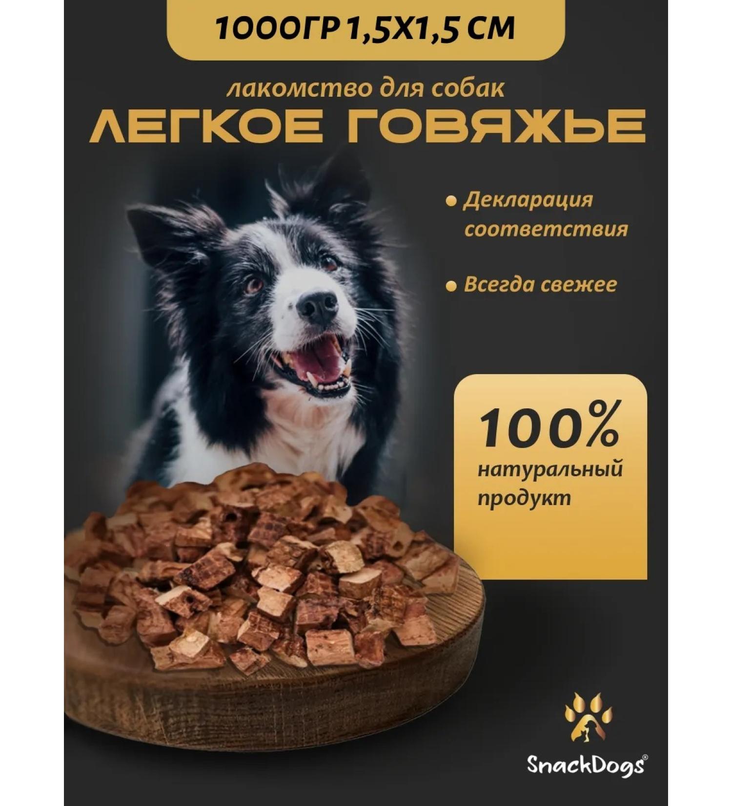 Snackdogs Treats for dogs beef light - Buy Online on GoSupps.com