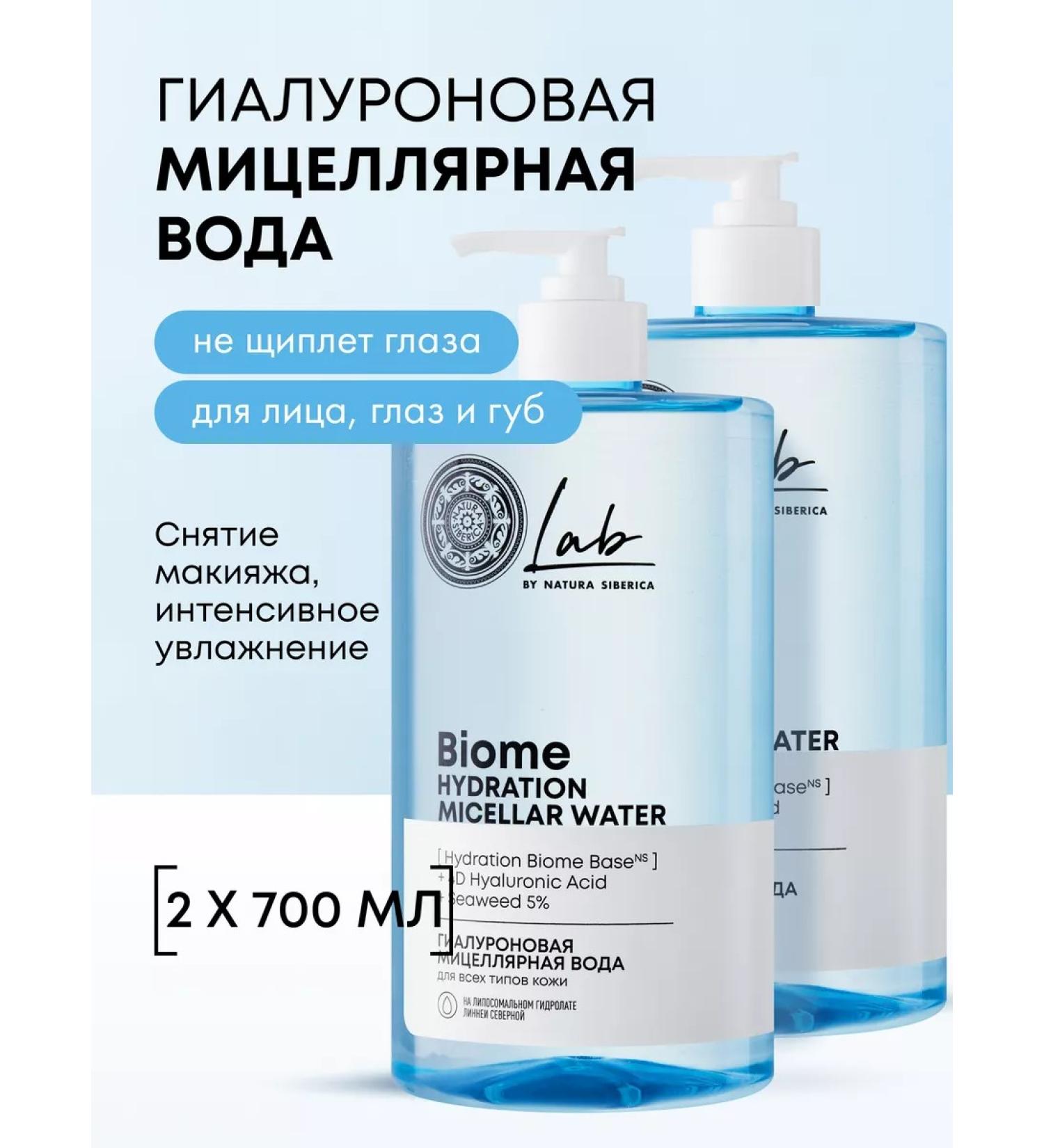 Natura Siberica Micellar water for removing mocking hyaluronic 700x2 ml - Buy Online on GoSupps.com