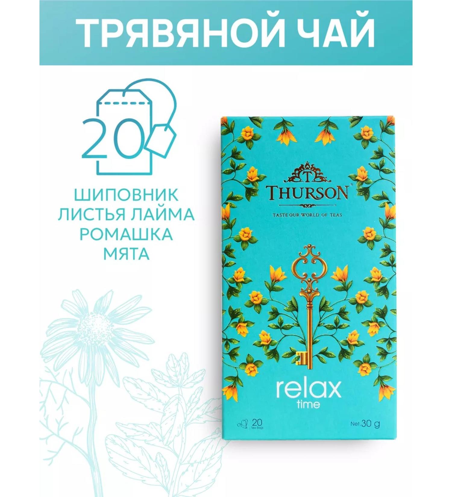 Thurson Herbal tea in bags 20 pcs - Buy Online on GoSupps.com