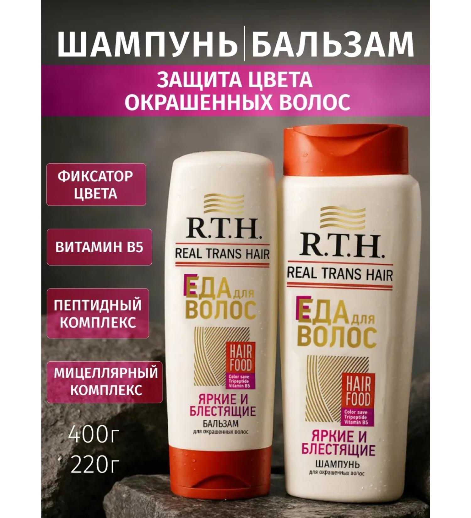RTH Shampoo and female balm for dyed hair - Buy Online on GoSupps.com