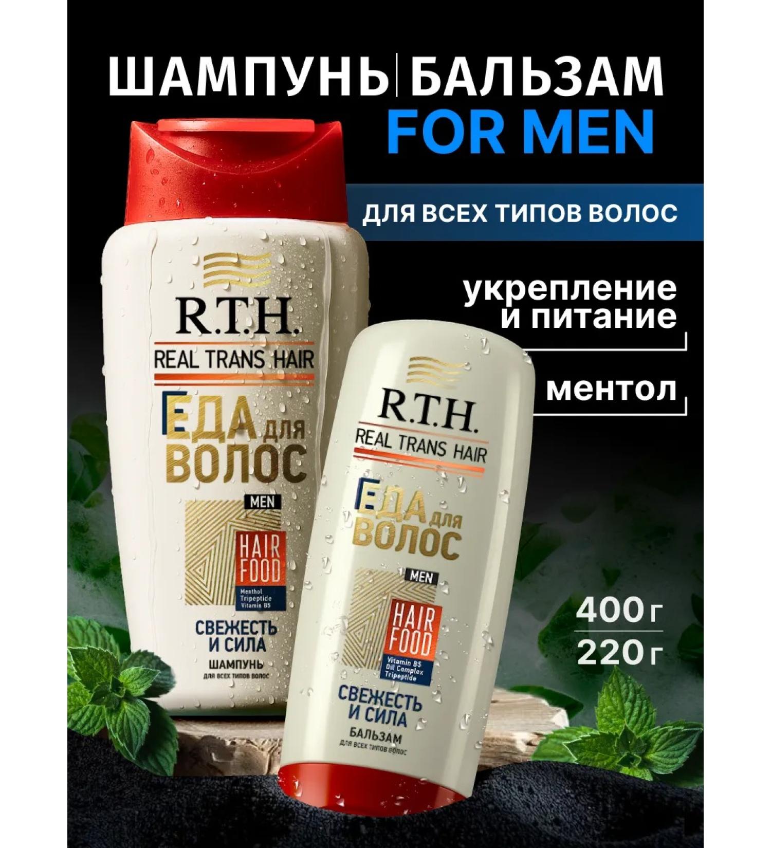 RTH Men's Shampoo and Conditioner Set for Normal Hair with Menthol - Buy Online on GoSupps.com
