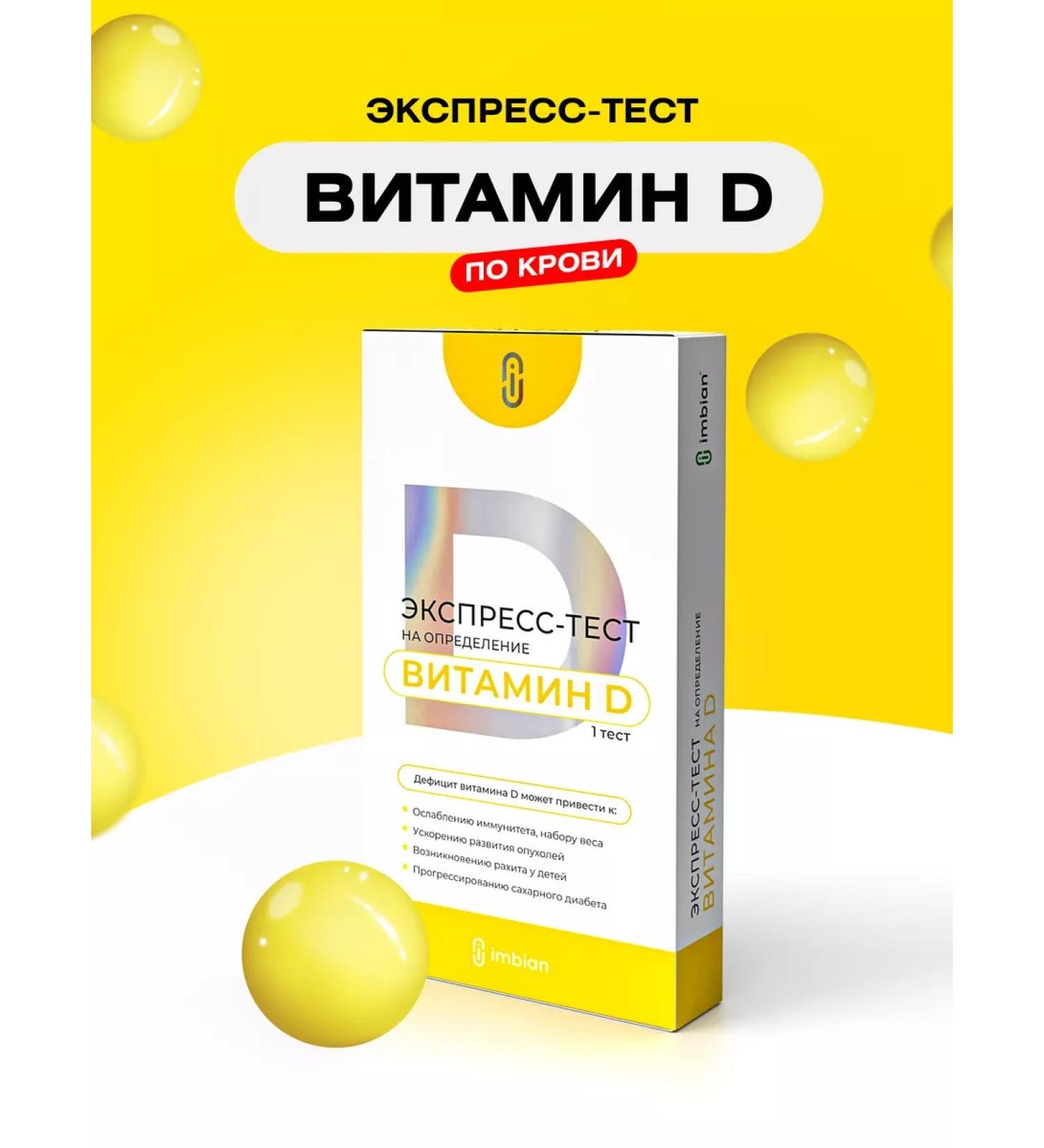 IMBIAN Express test for vitamin D level - Buy Online on GoSupps.com