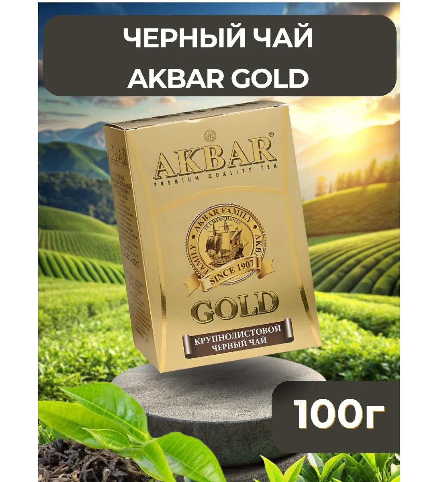 AKBAR Black tea leaf gold 100 g - Buy Online on GoSupps.com