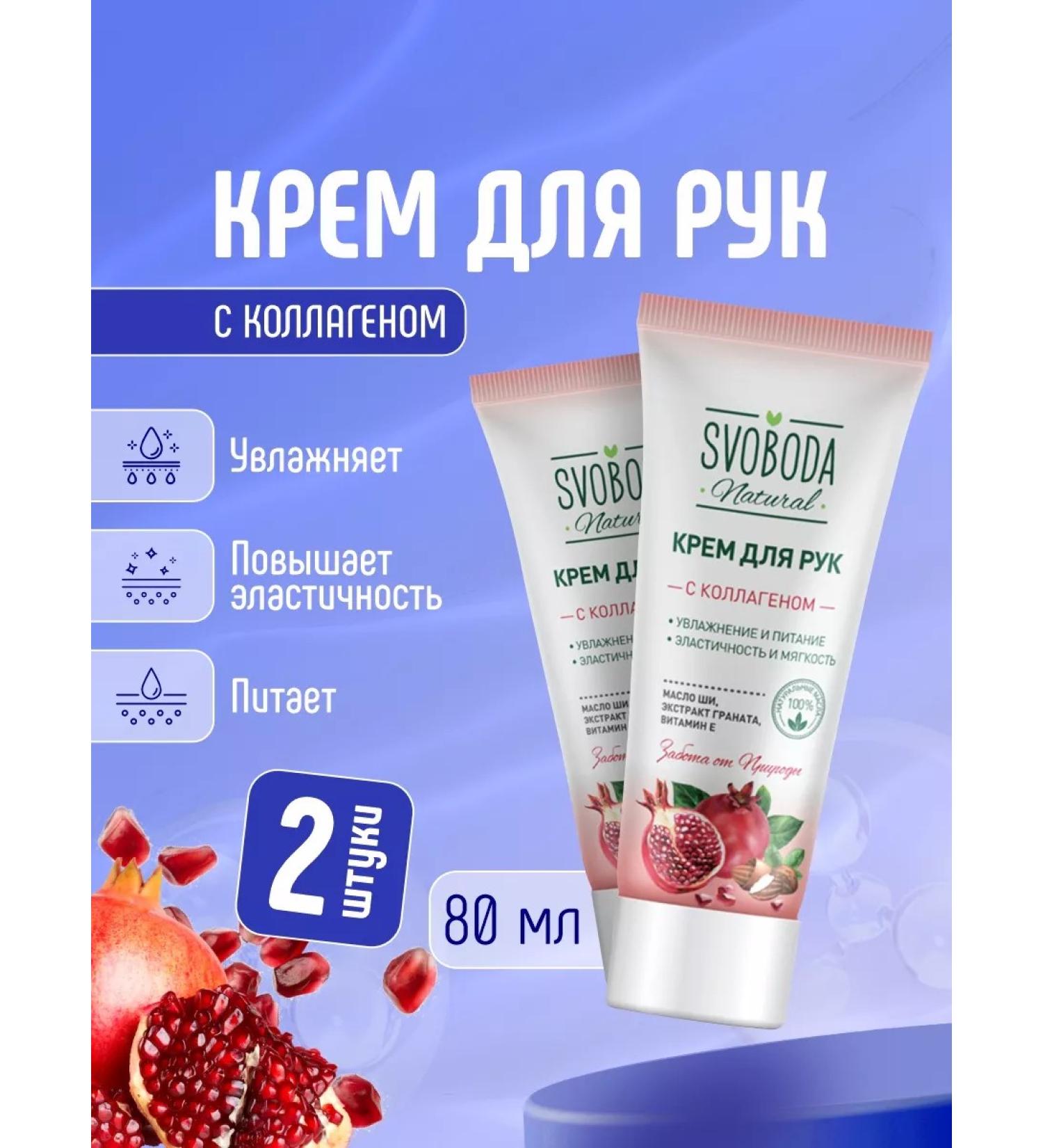 FREEDOM Hand cream moisturizing with collagen set 2pcs*80ml - Buy Online on GoSupps.com