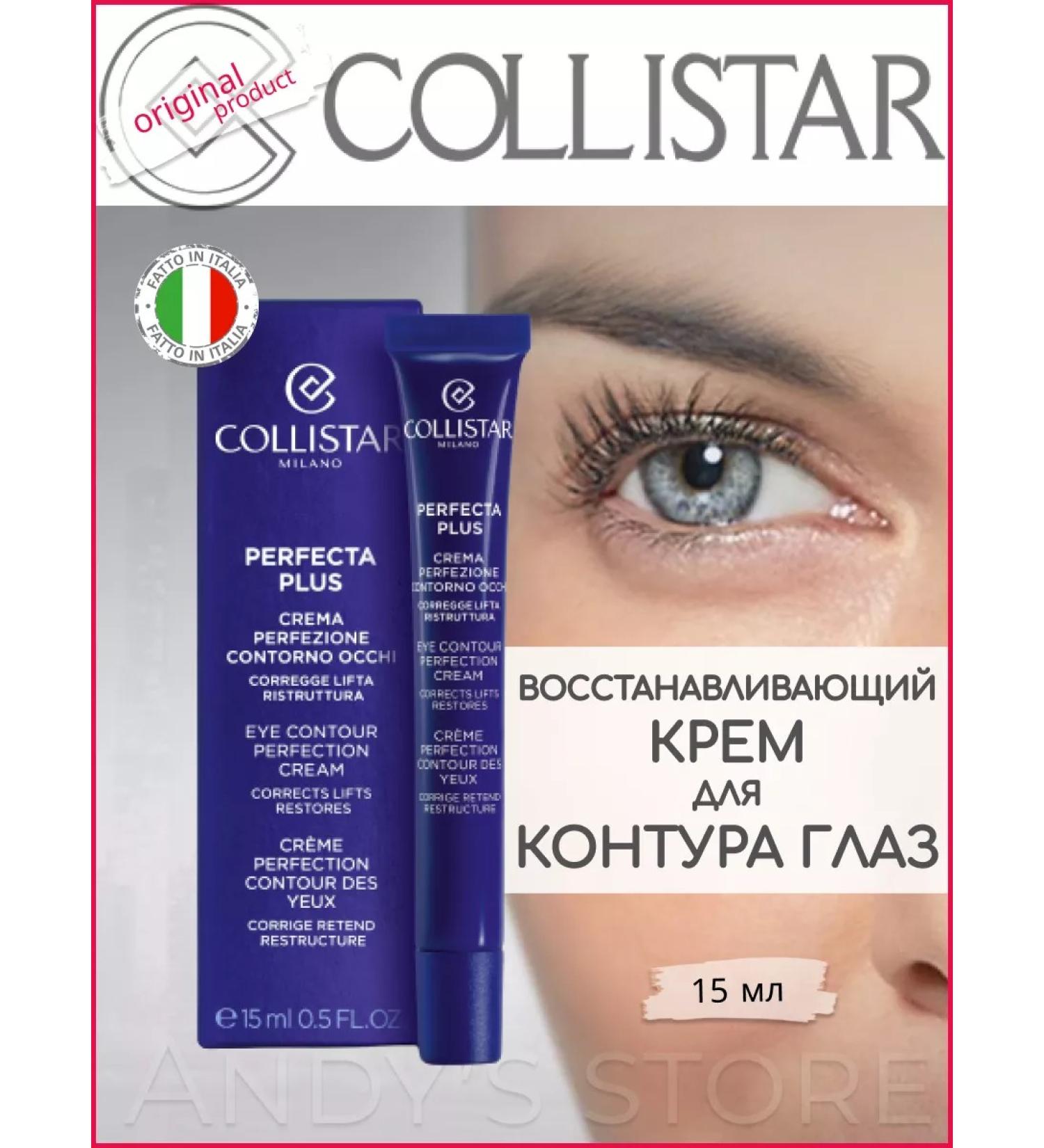 Collistar The cream for the contour of the eyes is restored - Buy Online on GoSupps.com