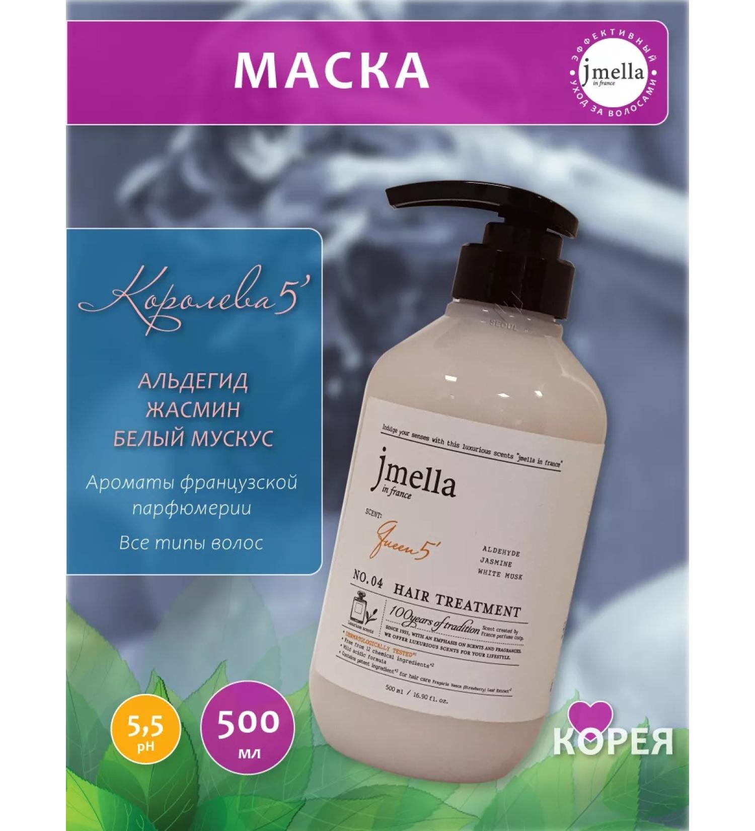 JMELLA Hair mask Aldehyde and Jasmine white musk Q5 500 ml - Buy Online on GoSupps.com