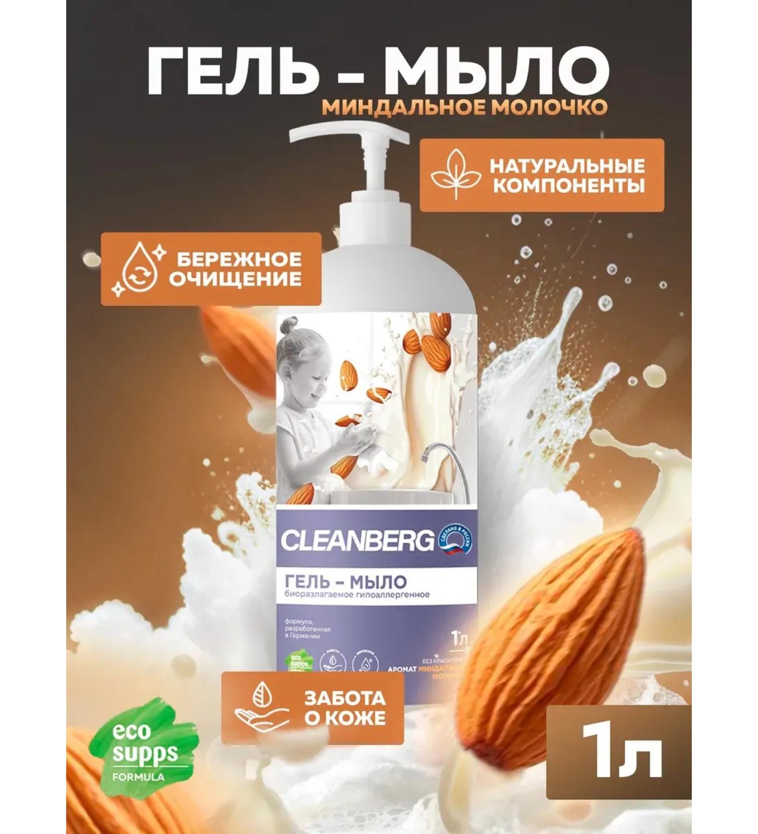 Cleanberg Liquid soap for arms of almonds 1 liter - Buy Online on GoSupps.com