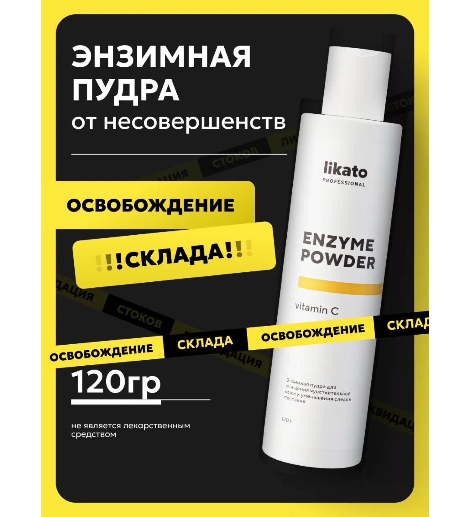 Likato professional Enzymal face powder with vitamin C - Buy Online on GoSupps.com