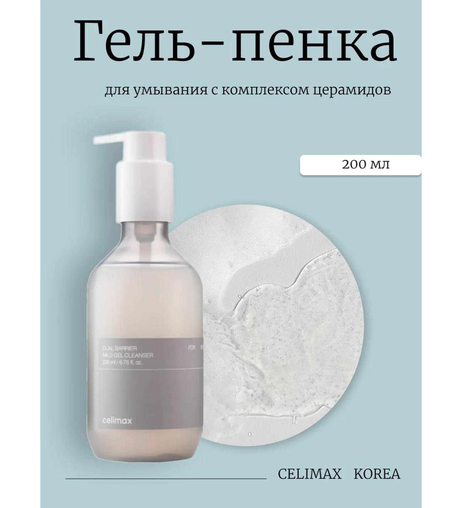 Celimax Dual Barrier Ceramides Gel - Buy Online on GoSupps.com