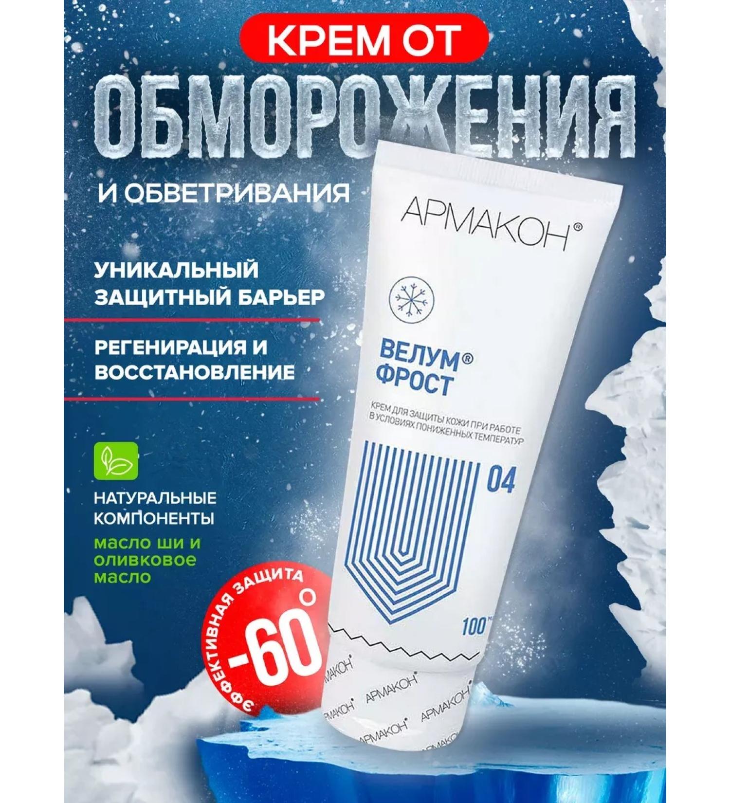 Armakon Velum Frost Protective Cream for Face and Hands - Buy Online on GoSupps.com