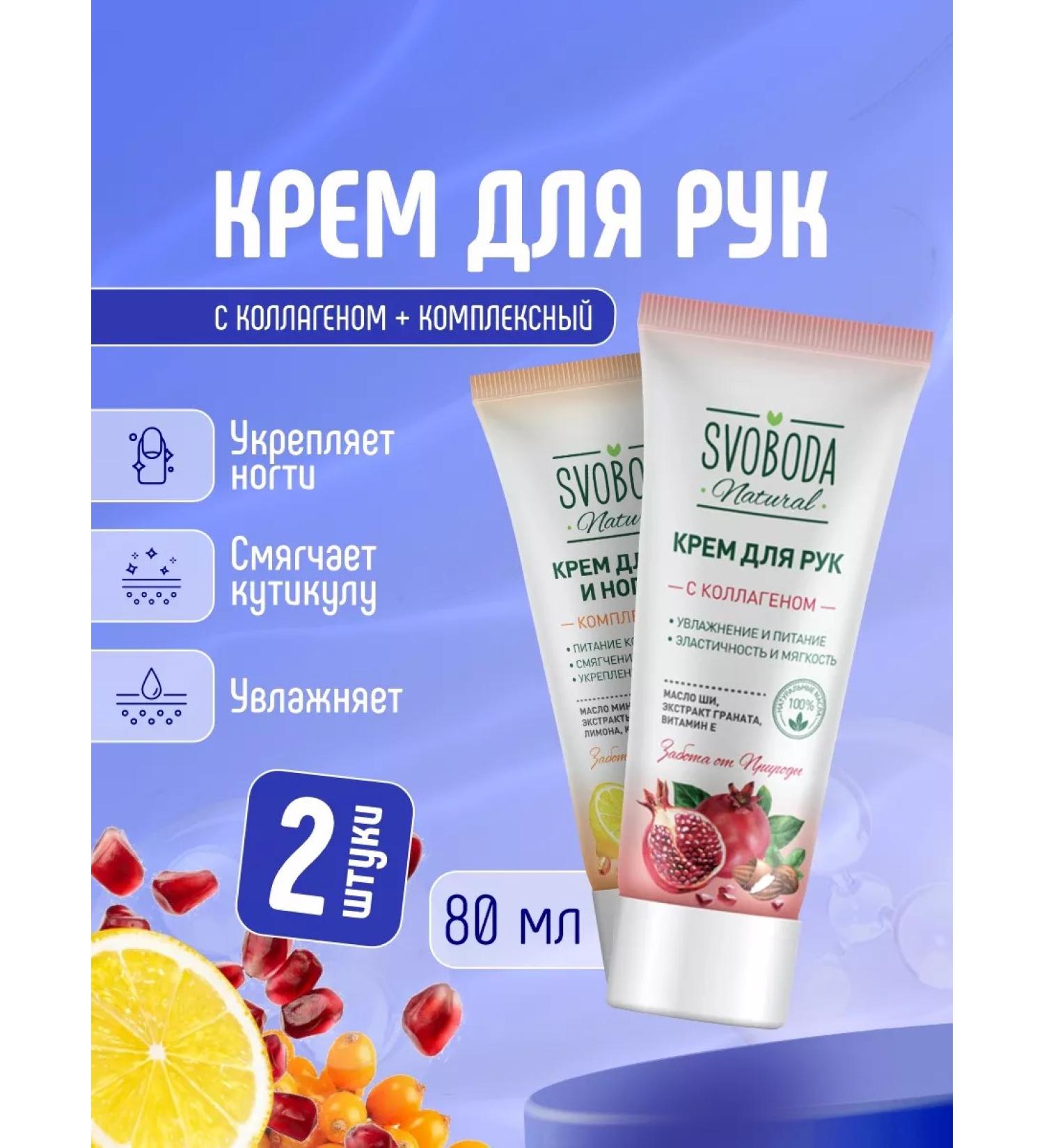 FREEDOM Hand and nail cream moisturizing and strengthening 2pcs*80ml - Buy Online on GoSupps.com