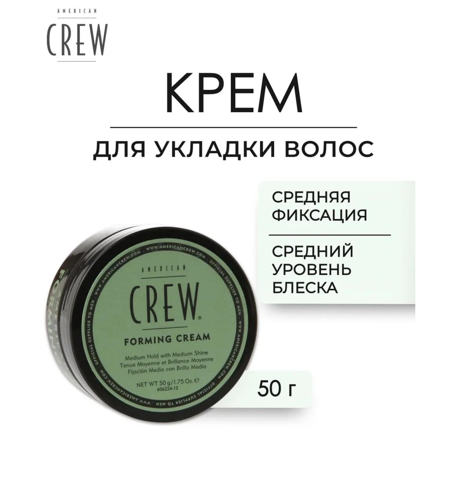 American Crew Forming Cream hair cream 50 g - Buy Online on GoSupps.com