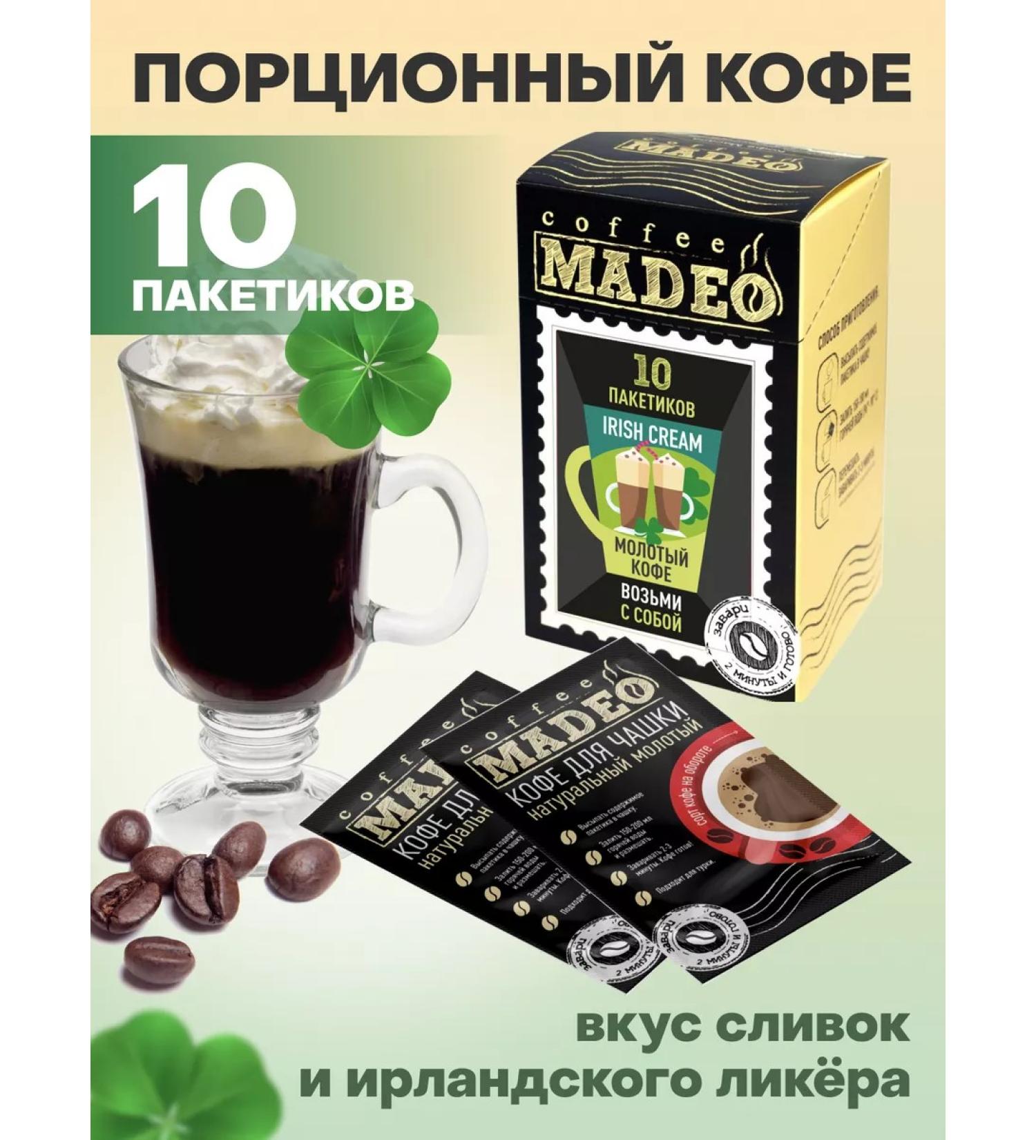Ground coffee Irish Cream Madeo 100 g 10 bags of 10 g - Buy Online on GoSupps.com