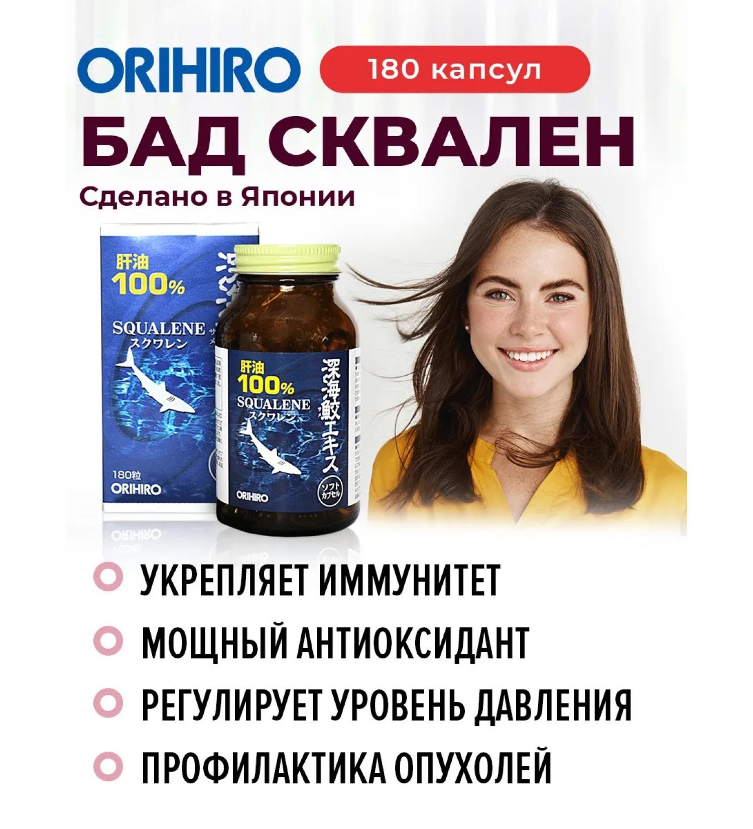 Orihiro Squalen 180 cap for immunity and youth - Buy Online on GoSupps.com