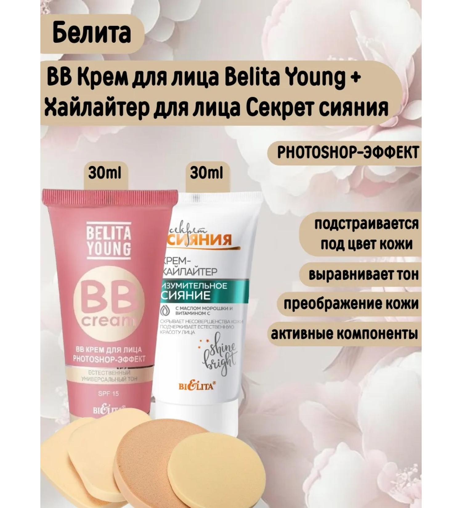 BELITA Young cream+ cream highlighter Secret of Shine+ Sponzhik - Buy Online on GoSupps.com