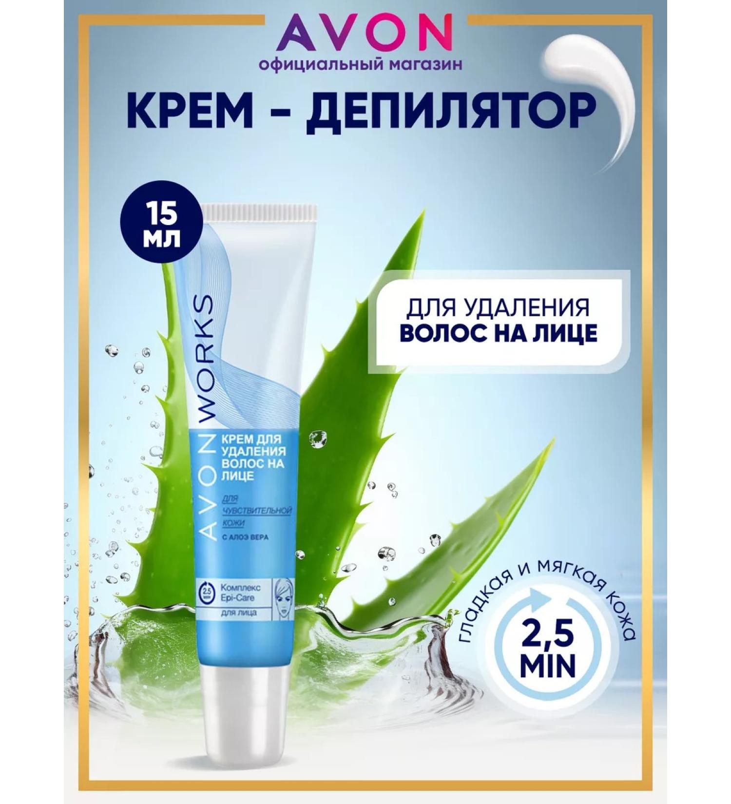 AVON Cream for depilation of hair removal on the face with scarlet faith 15 ml - Buy Online on GoSupps.com