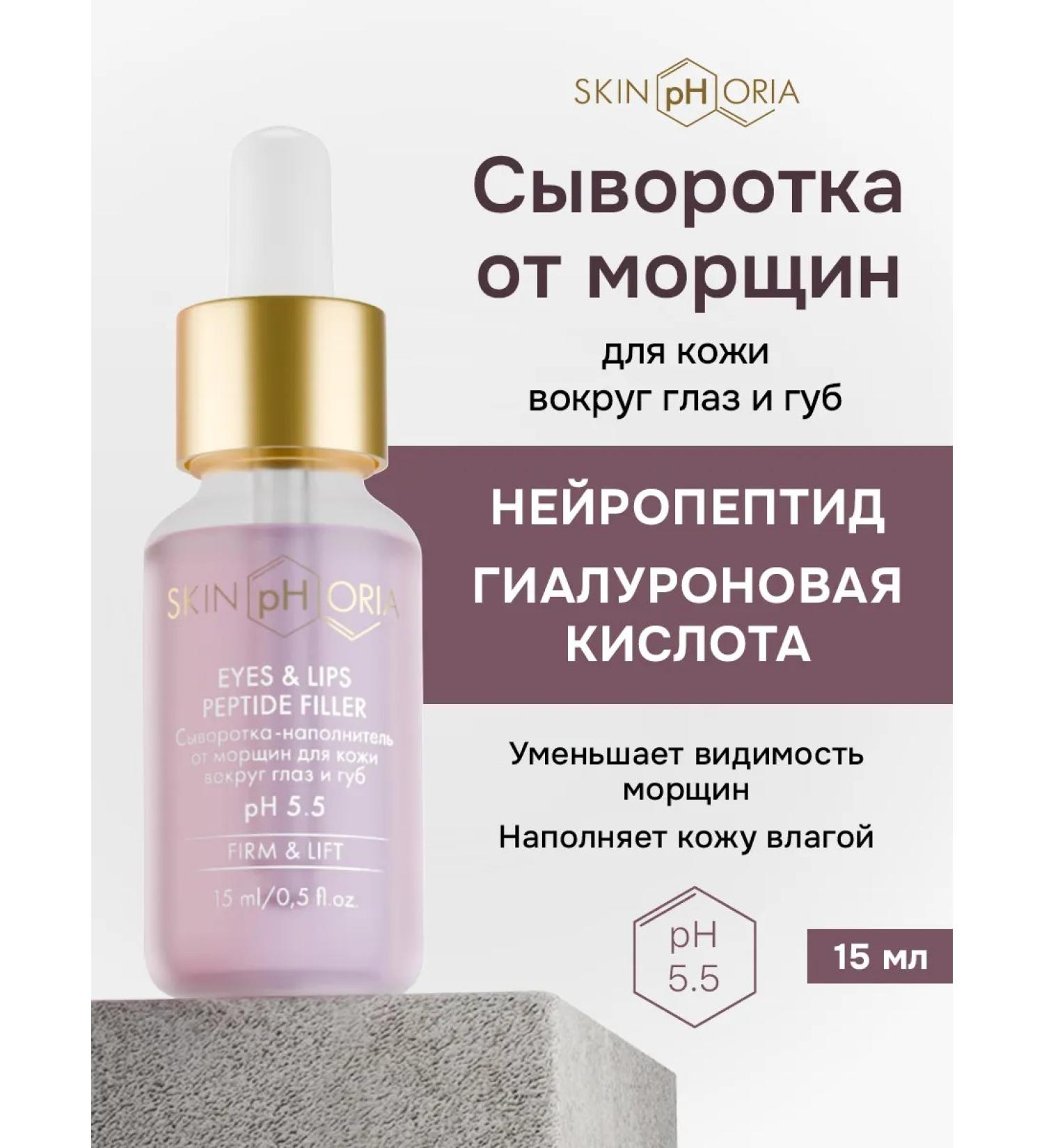 Skinphoria Facial serum from wrinkles for the skin around the eyes and lips - Buy Online on GoSupps.com