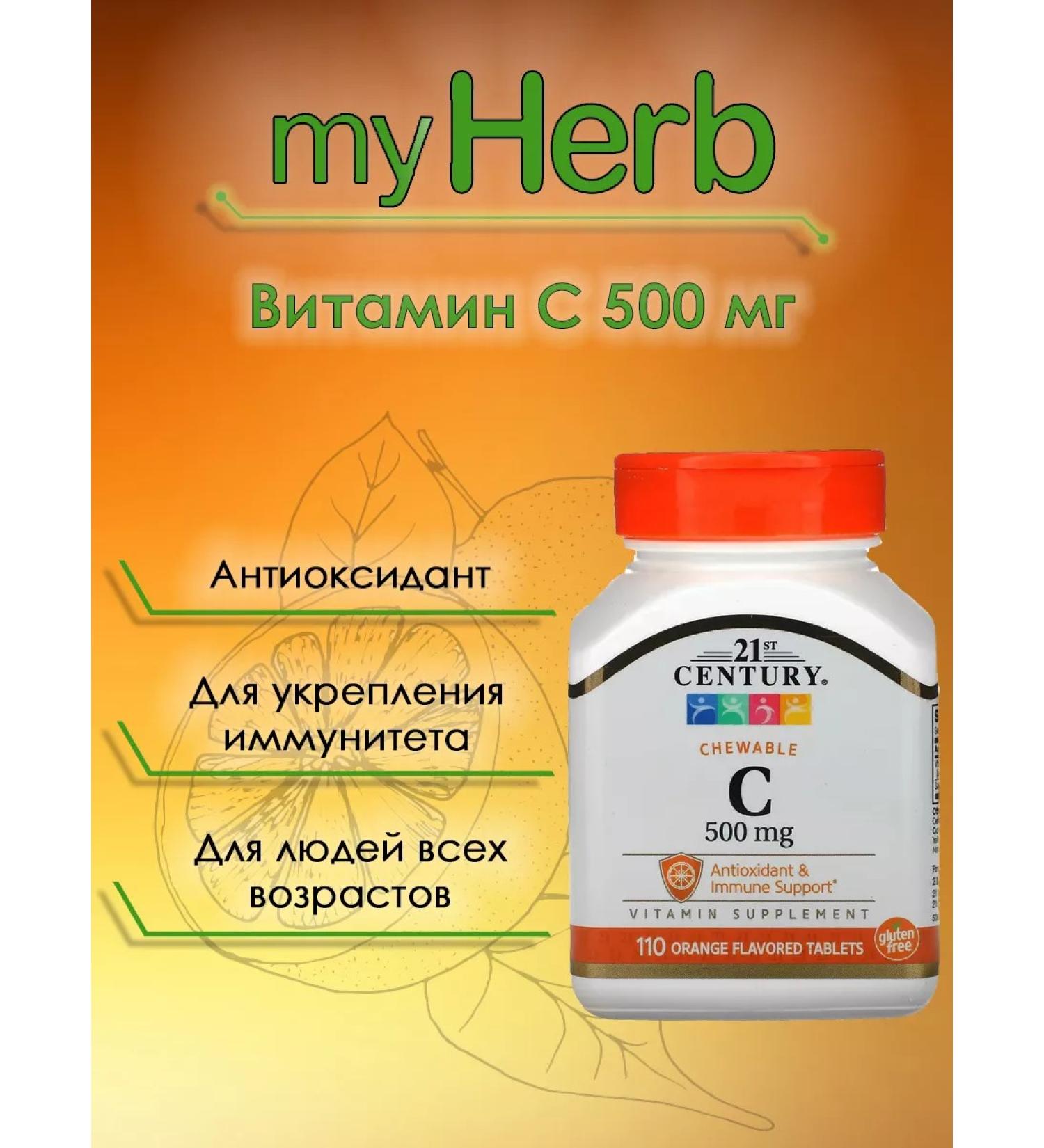 21st Century Chewing vitamin C 500 mg orange - Buy Online on GoSupps.com