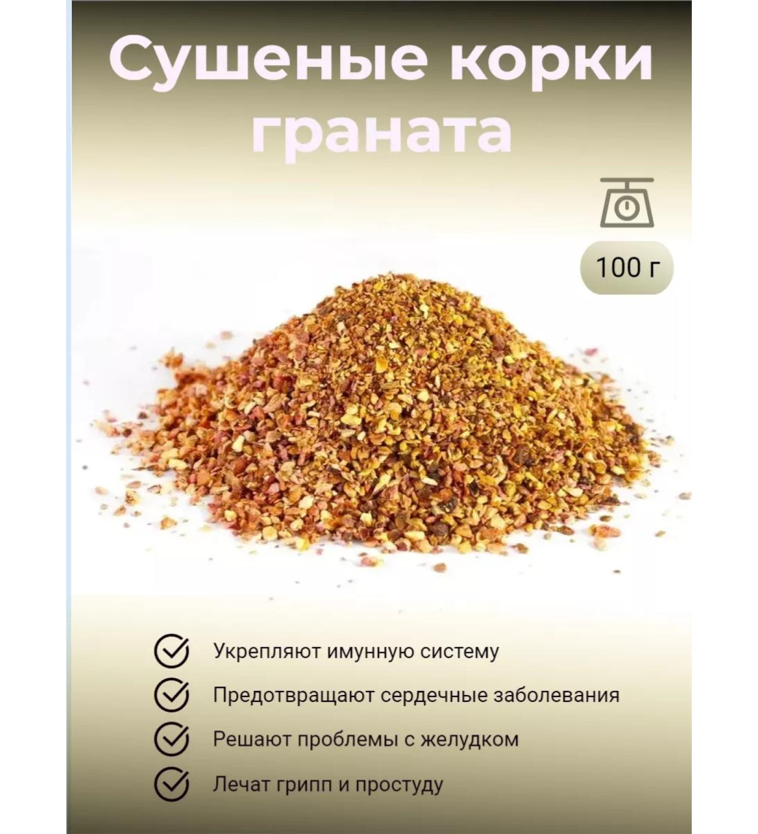 ECO CHIC BOUTIQUE Dried peel pomegranate peel 100 g fraction up to 3 mm - Buy Online on GoSupps.com