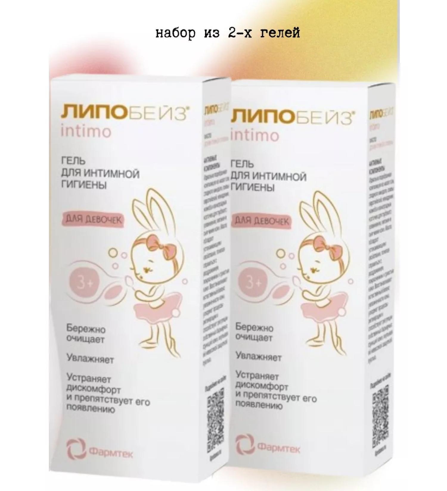 LIPOBASE Gel for intimate hygiene for girls 200 ml - Buy Online on GoSupps.com