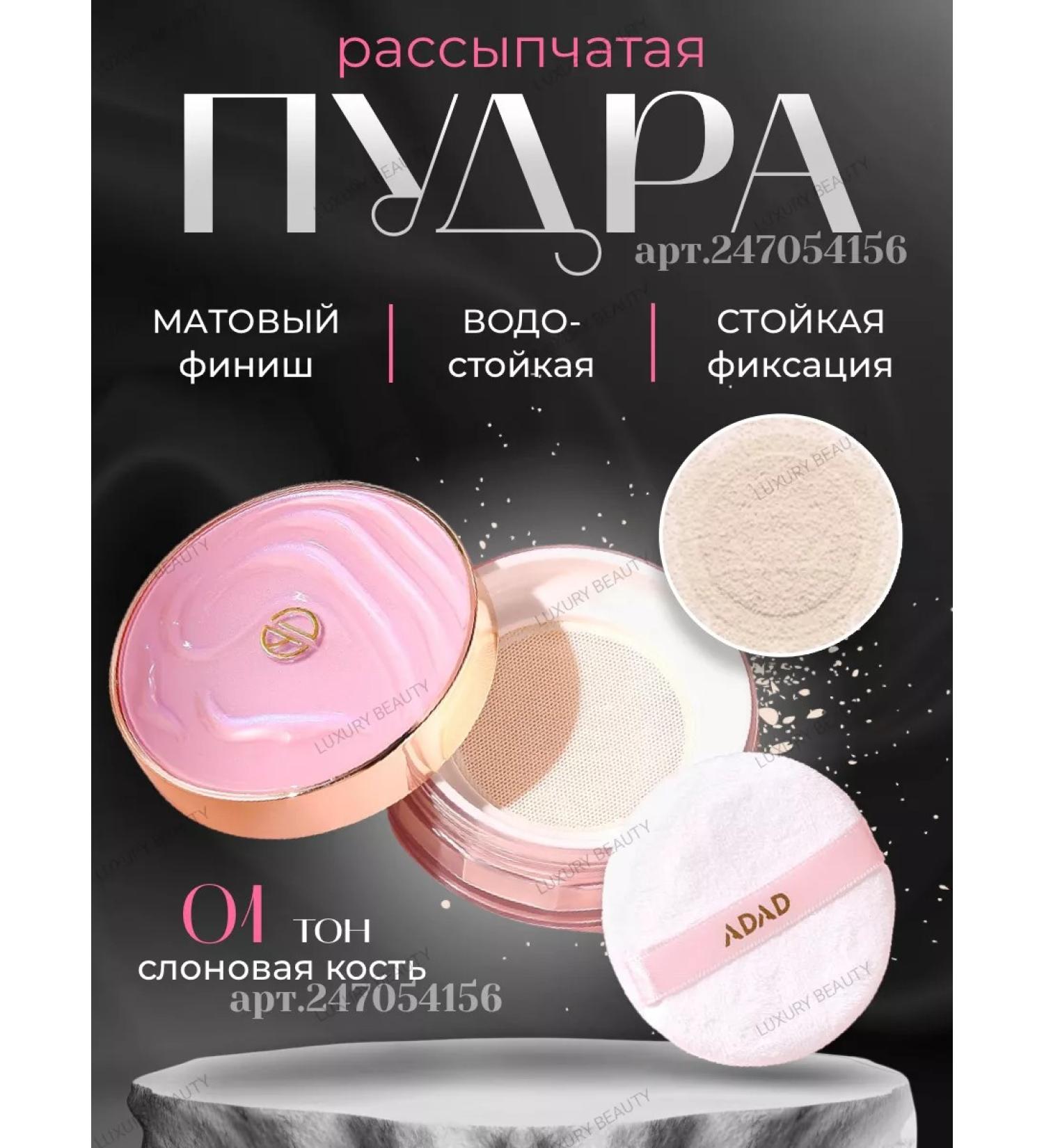 ADAD Bruttered matting powder for the face tone 01 - Buy Online on GoSupps.com