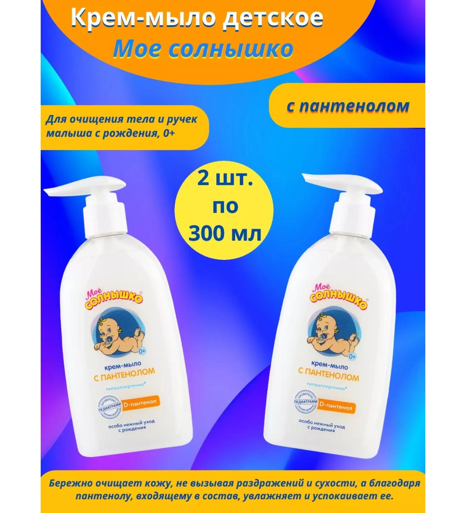 My sunshine Children's cream with panthenol 300ml*2pcs - Buy Online on GoSupps.com