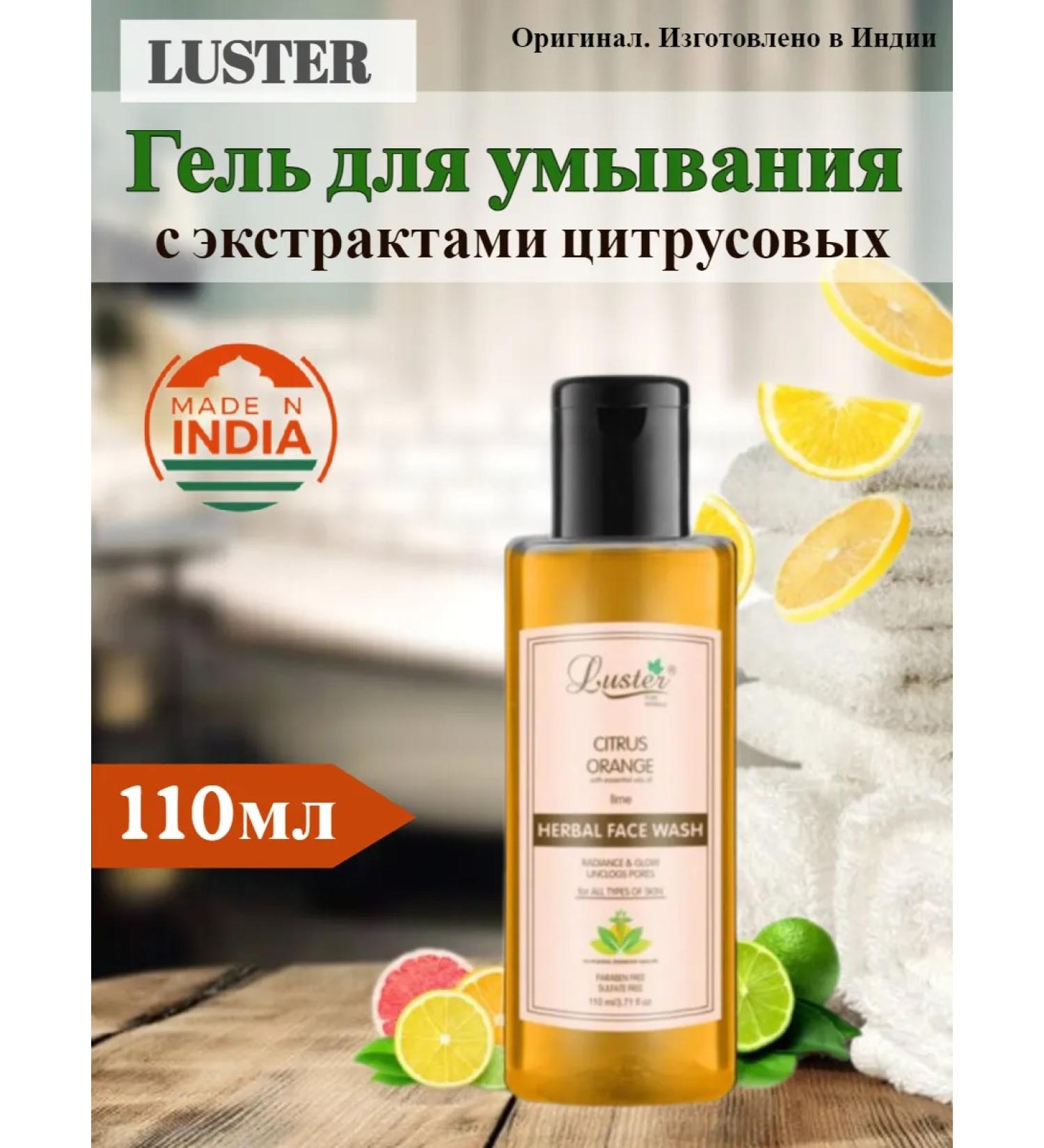 Luster Washing gel with citrus extracts 110ml - Buy Online on GoSupps.com