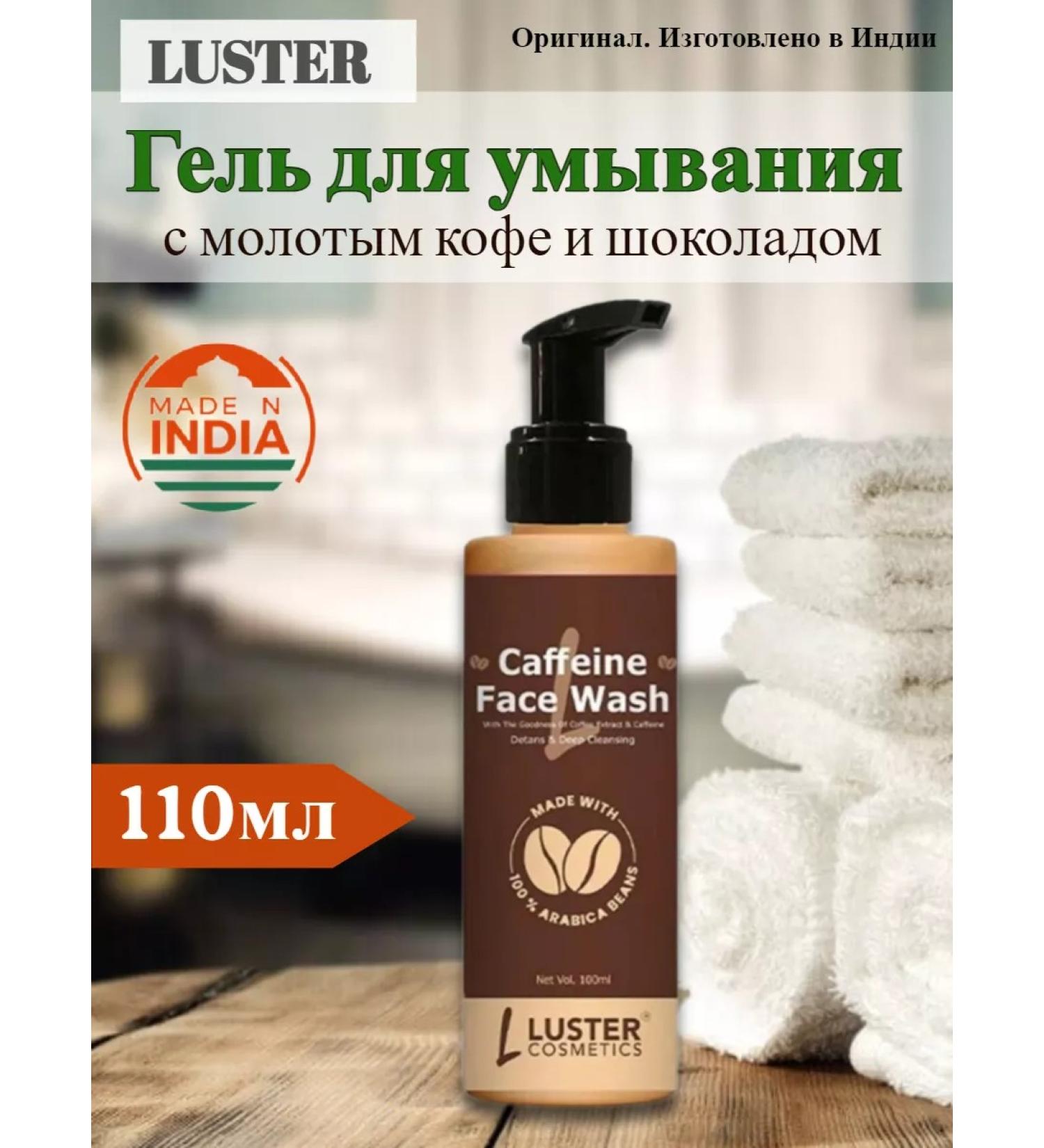 Luster Washing gel with ground coffee and chocolate 110ml - Buy Online on GoSupps.com