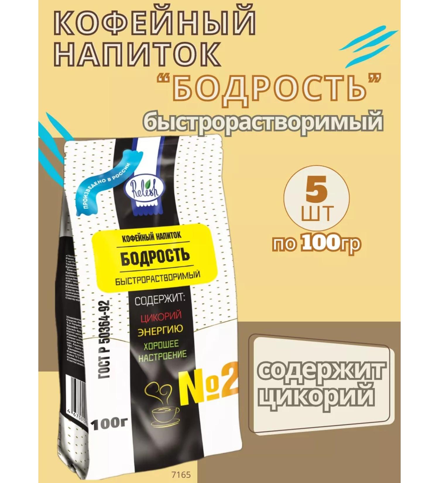 Relish Beneficity rapidly discriminate coffee drink 5 in 100g - Buy Online on GoSupps.com