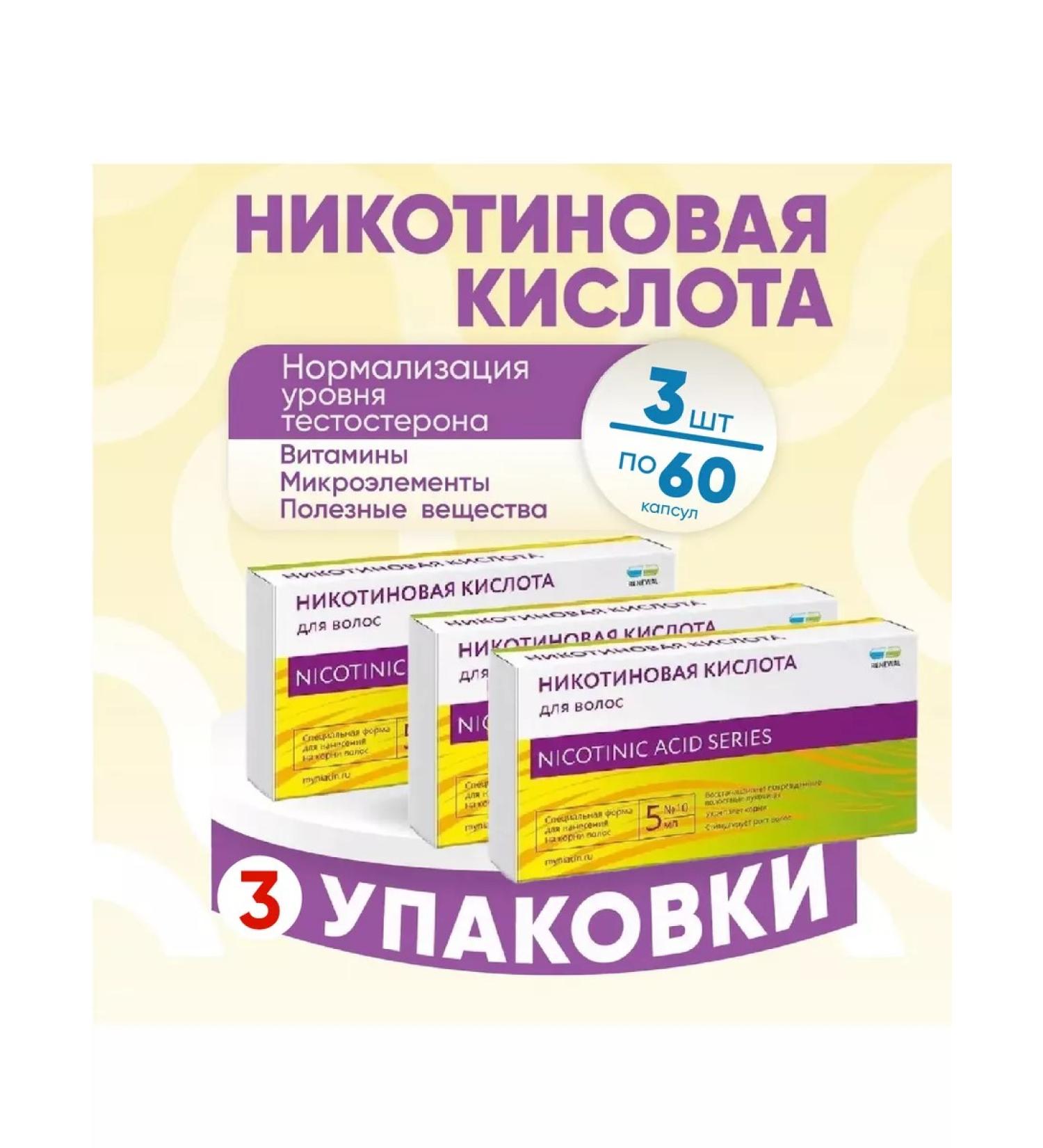 Renewal Nicotinic acid for hair 3 packages of 10 pcs kit - Buy Online on GoSupps.com