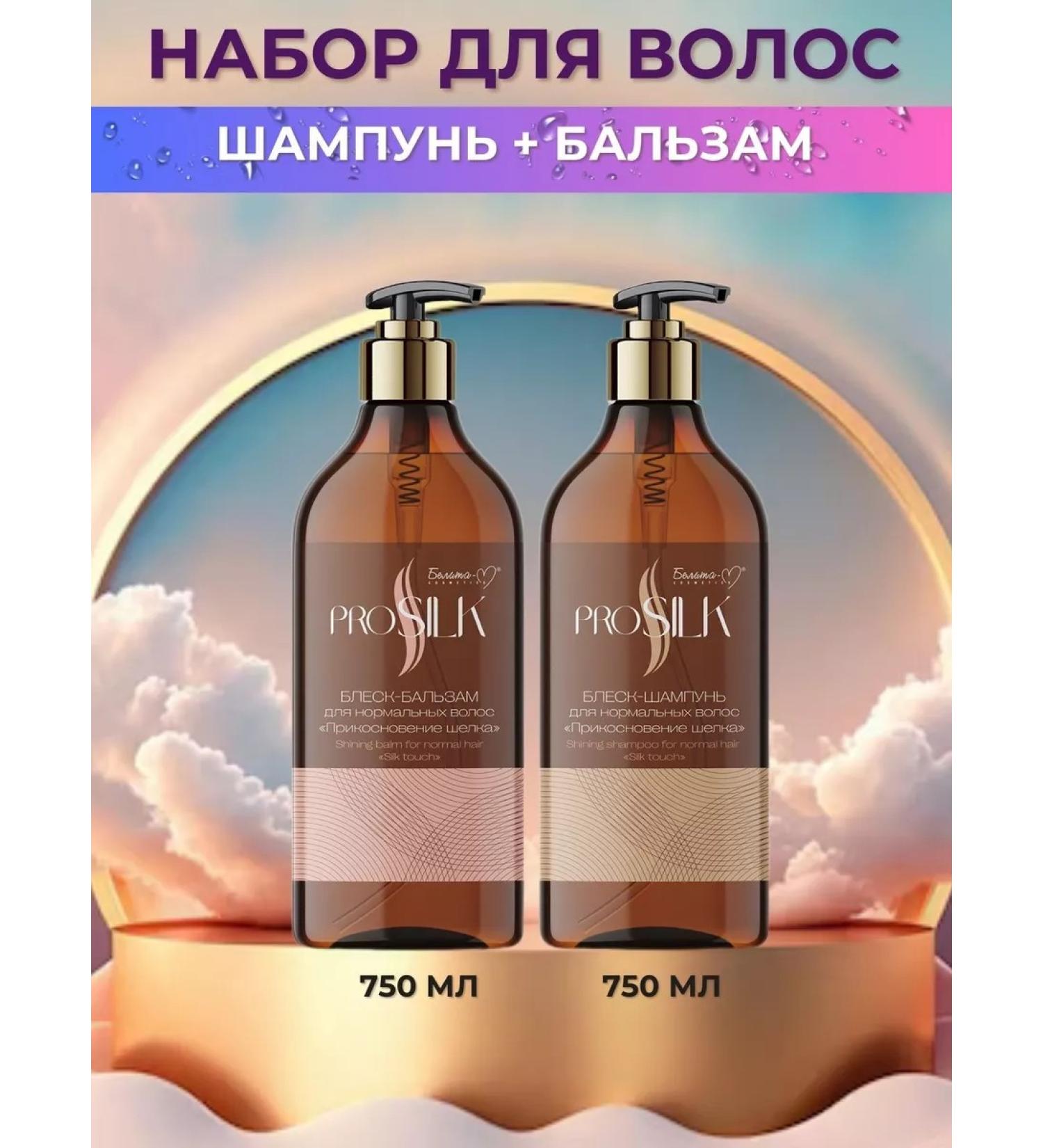 BELITA Shampoo and hair balm - Buy Online on GoSupps.com