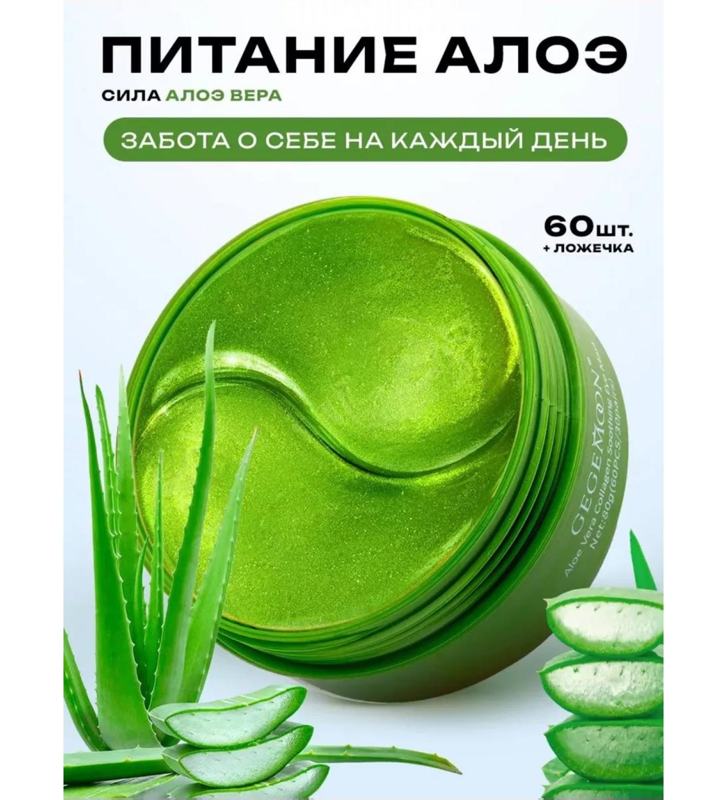 Gegemoon Hydrogel eyes with aloe vera - Buy Online on GoSupps.com