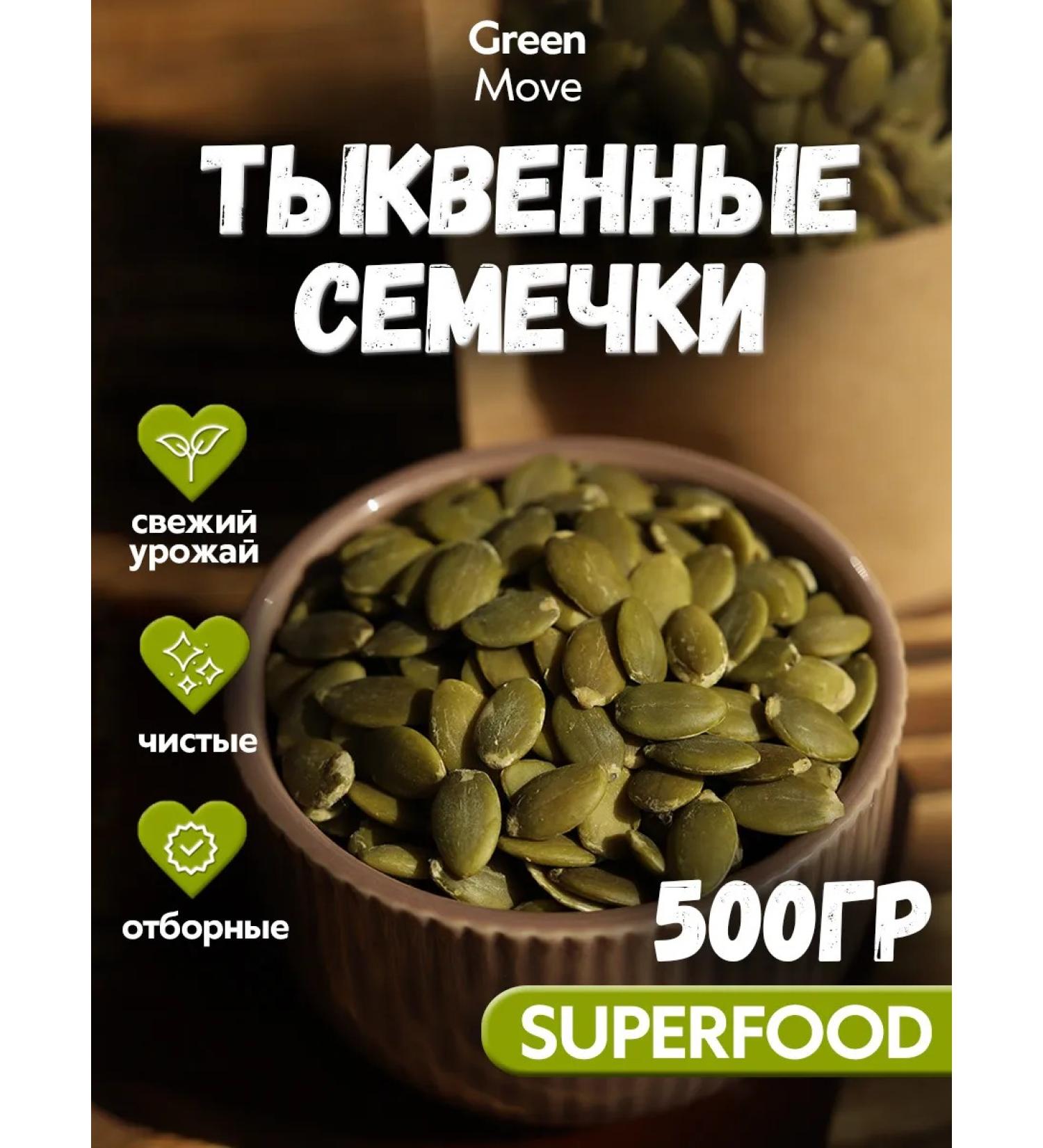Green Move Pumped pincers peeled 500 g - Buy Online on GoSupps.com