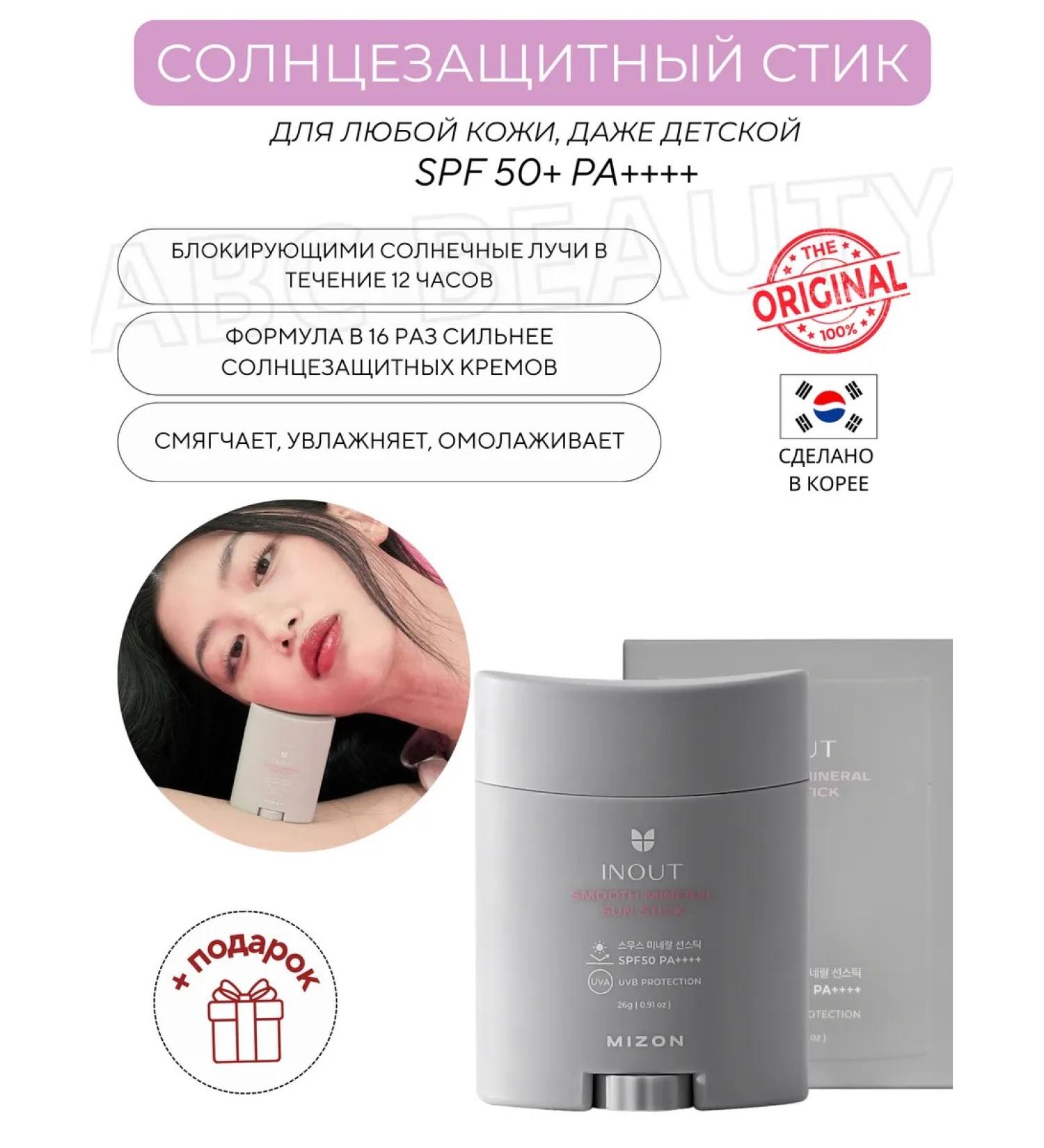 MIZON Smooth minerel SPF50 SUN - Buy Online on GoSupps.com